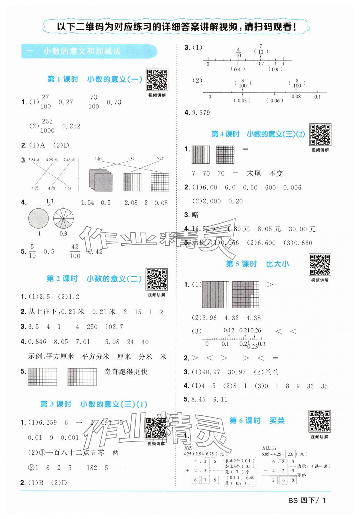 2025年阳光同学课时提优训练四年级数学下册北师大版 第1页