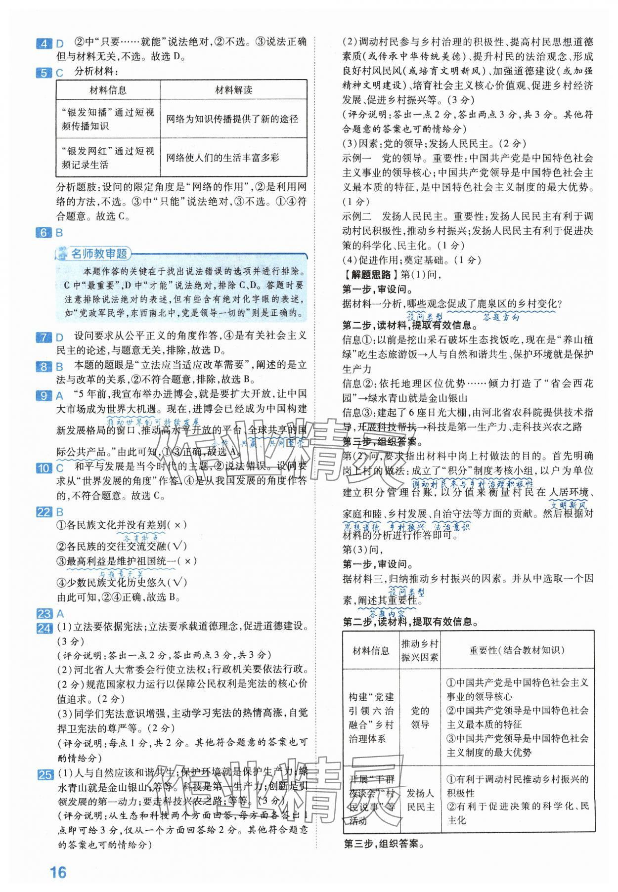 2024年金考卷中考45套匯編道德與法治河北專版 參考答案第16頁