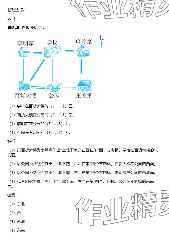 2024年同步實(shí)踐評(píng)價(jià)課程基礎(chǔ)訓(xùn)練三年級(jí)數(shù)學(xué)下冊(cè)人教版 參考答案第7頁