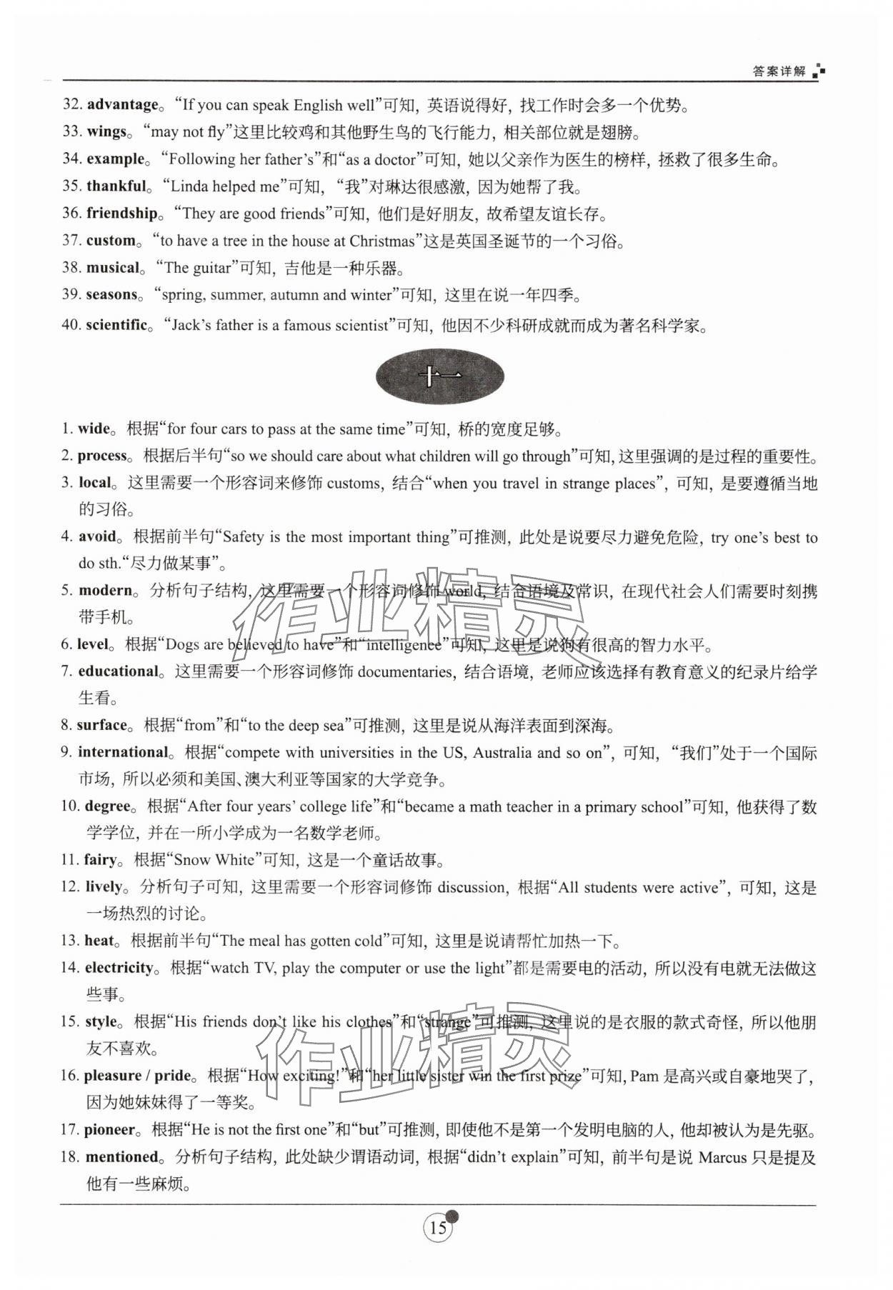 2025年B卷狂練英語(yǔ)中考 第15頁(yè)
