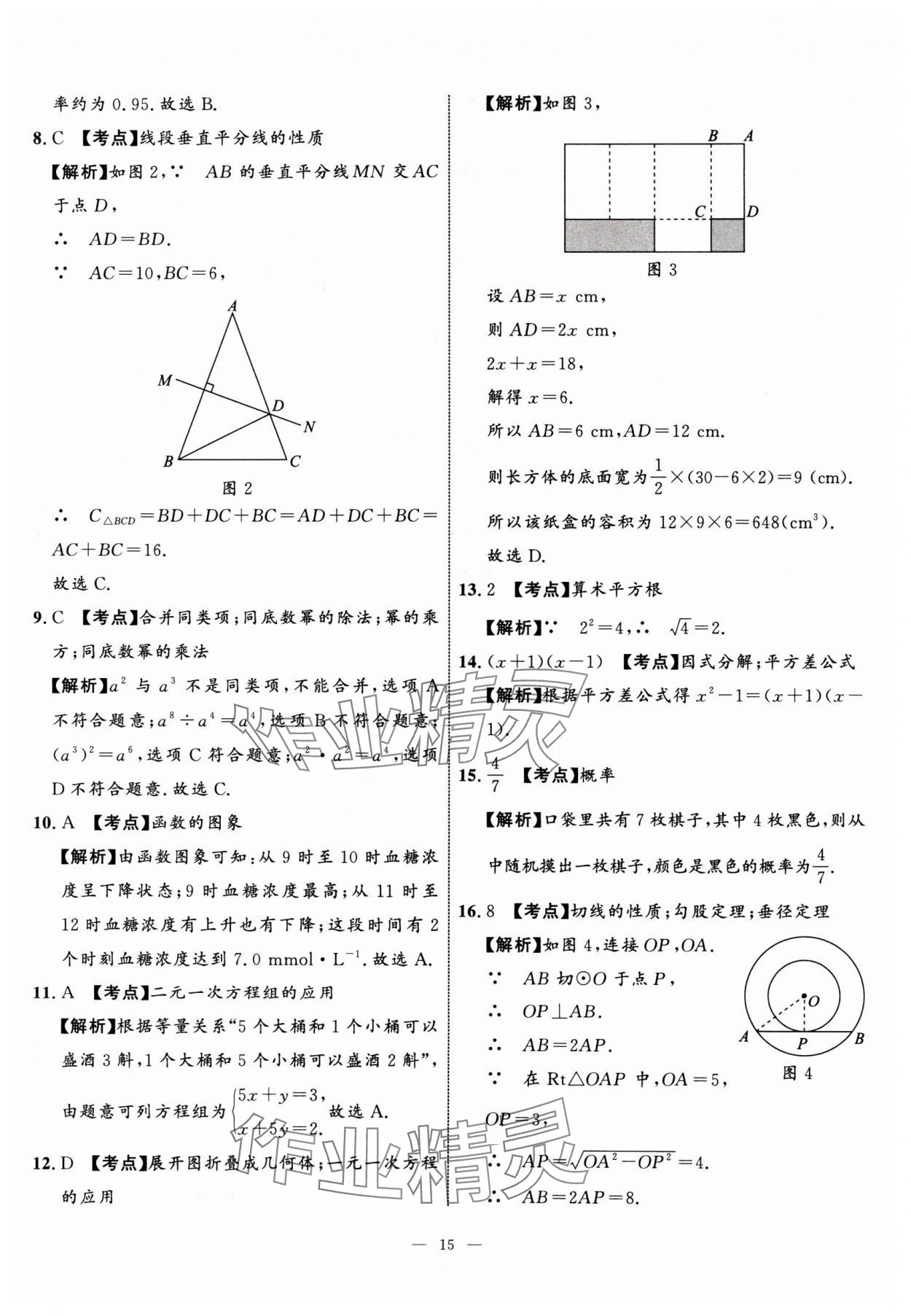 2024年中考備考指南廣西2年真題1年模擬試卷數(shù)學中考 參考答案第14頁