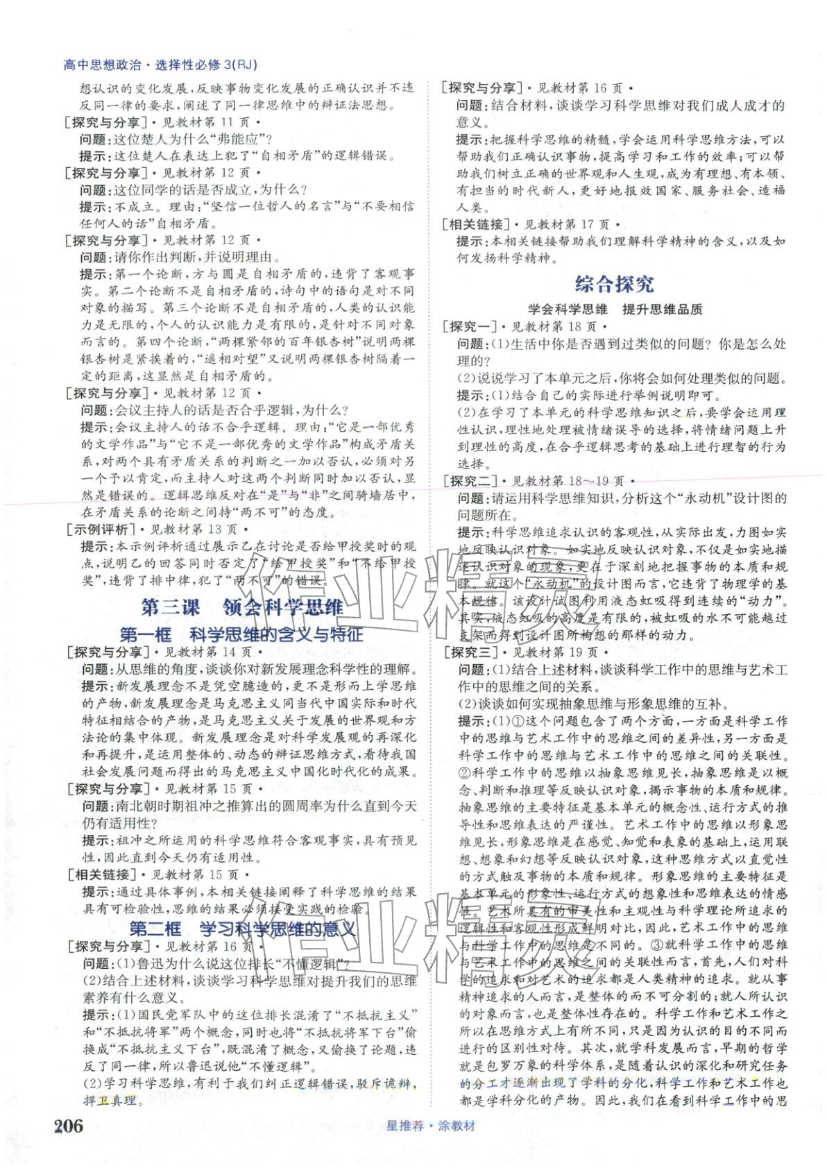 2025年星推荐涂教材高中道德与法治选择性必修第三册人教版 第2页