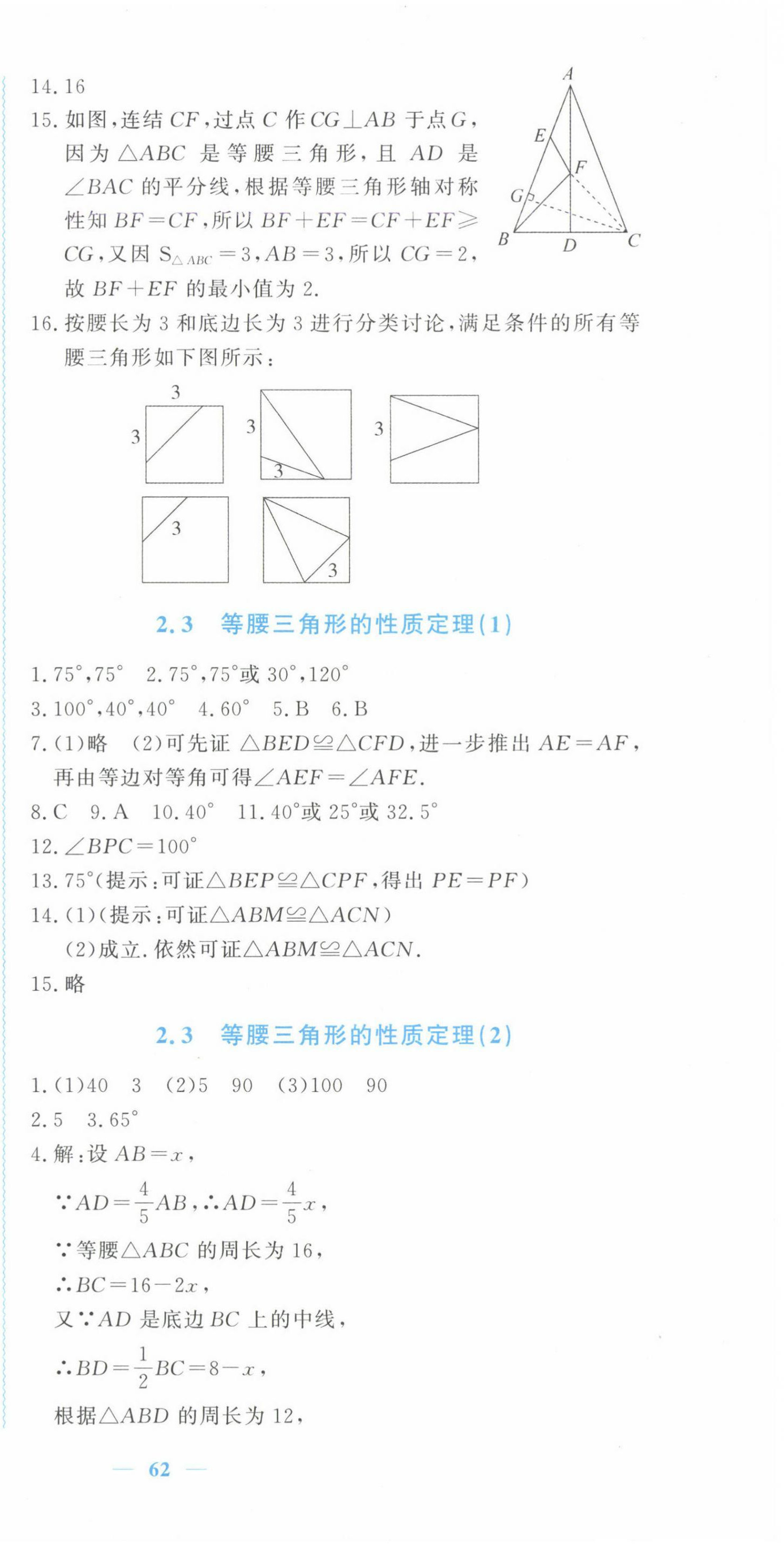 2024年學(xué)習(xí)力提升八年級數(shù)學(xué)上冊浙教版 第9頁