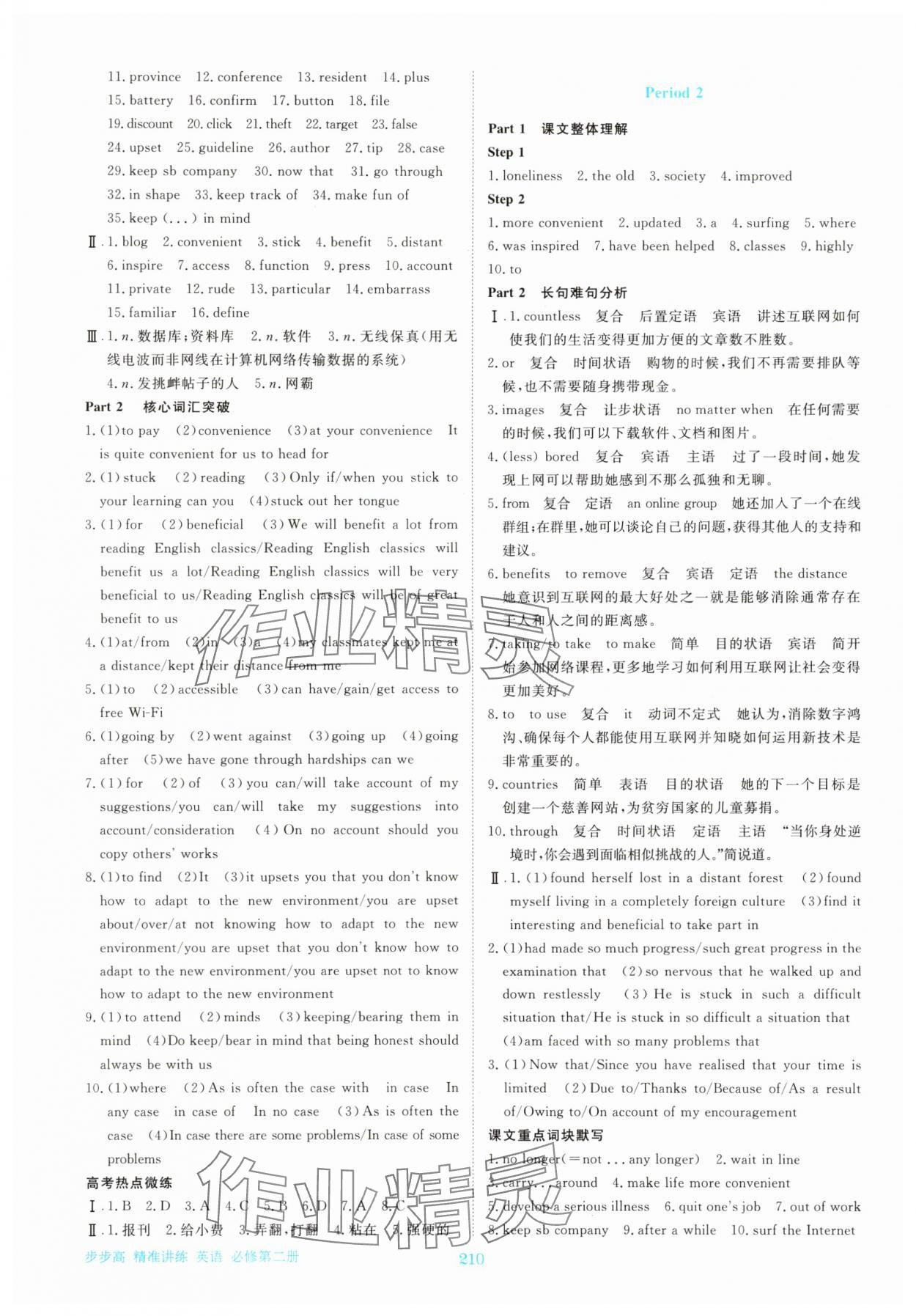 2025年步步高精准讲练高中英语必修第二册人教版&nbsp;参考答案第5页