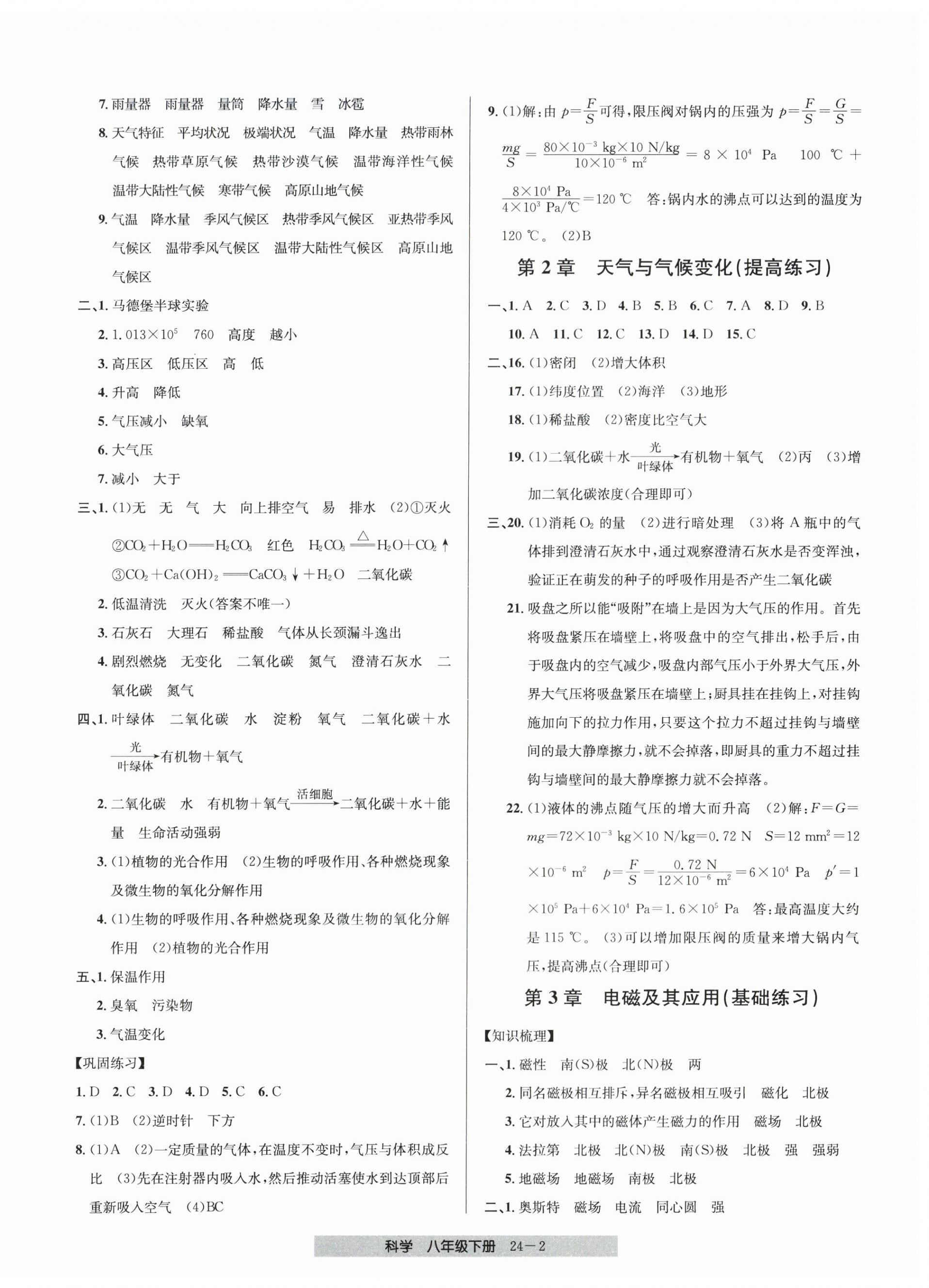 2026年期末直通车八年级科学下册浙教版&nbsp;第2页