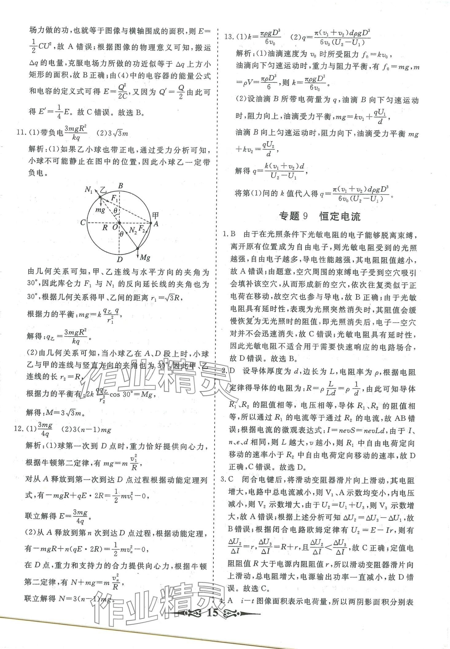 2024年168套优化重组高中物理&nbsp;第17页