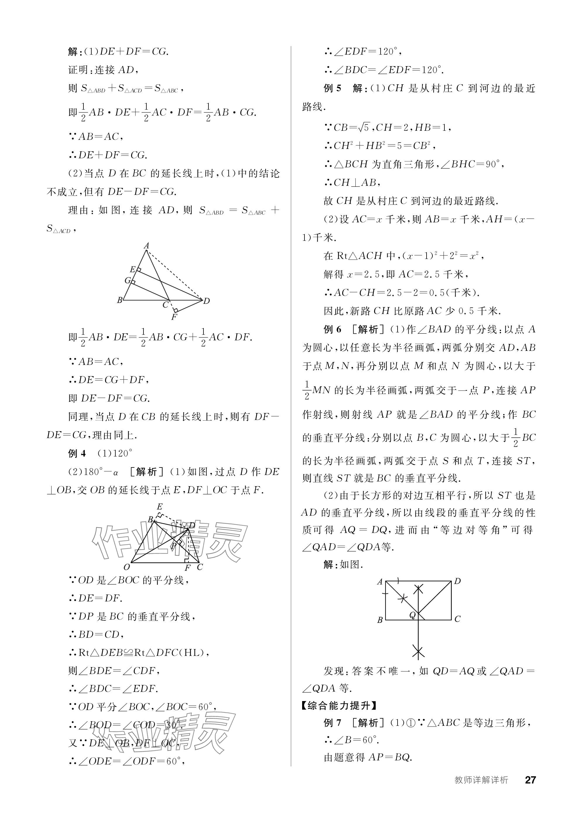 2024年全品学练考八年级数学下册北师大版深圳专版 参考答案第27页