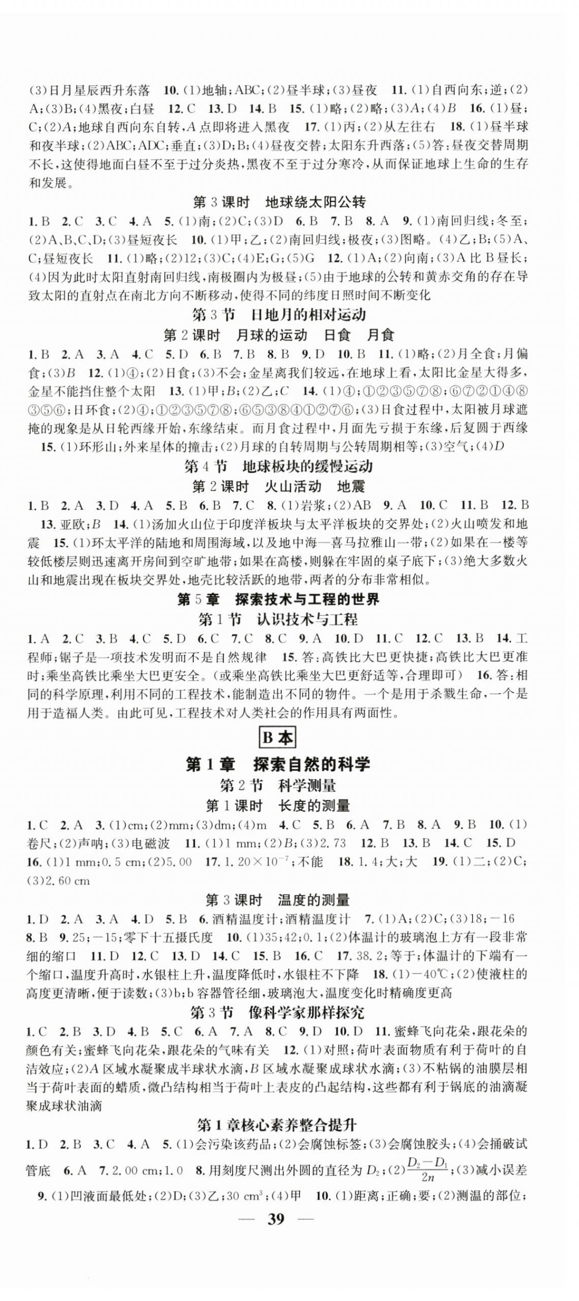 2024年智慧學(xué)堂七年級科學(xué)上冊浙教版浙江專版 第3頁