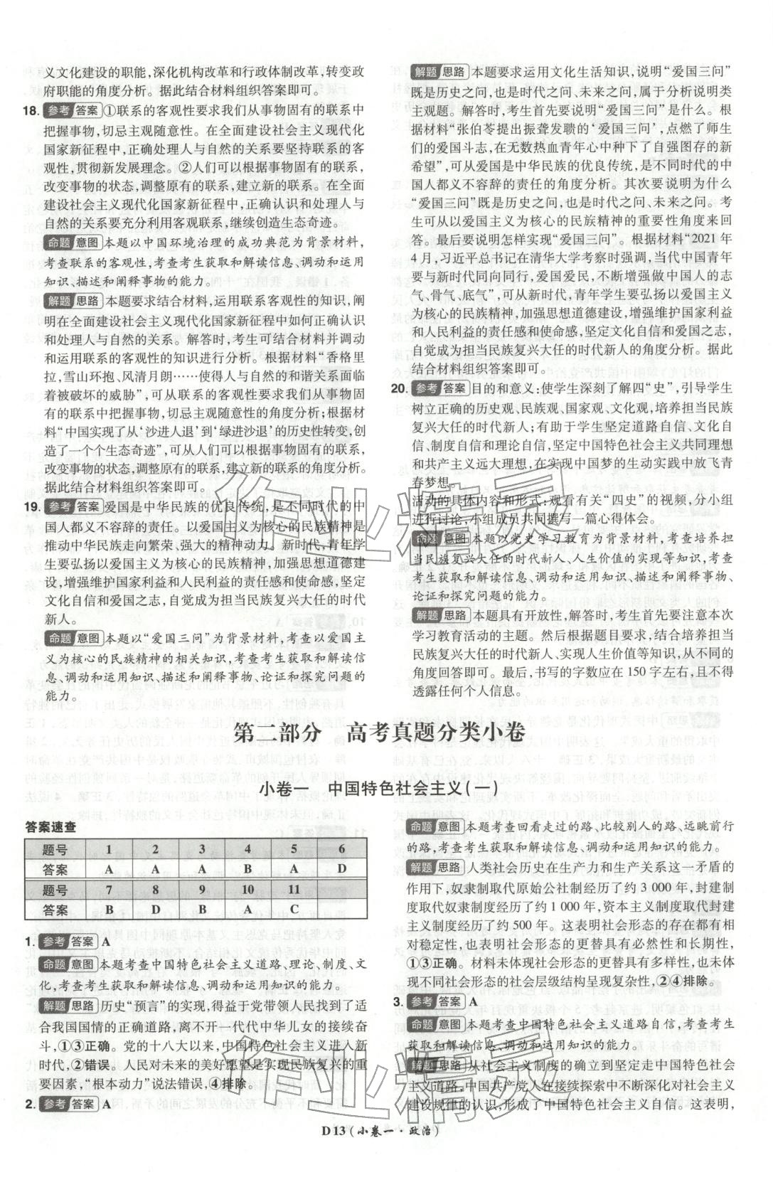 2026年新高考5年真题高中道德与法治全一册人教版 第13页