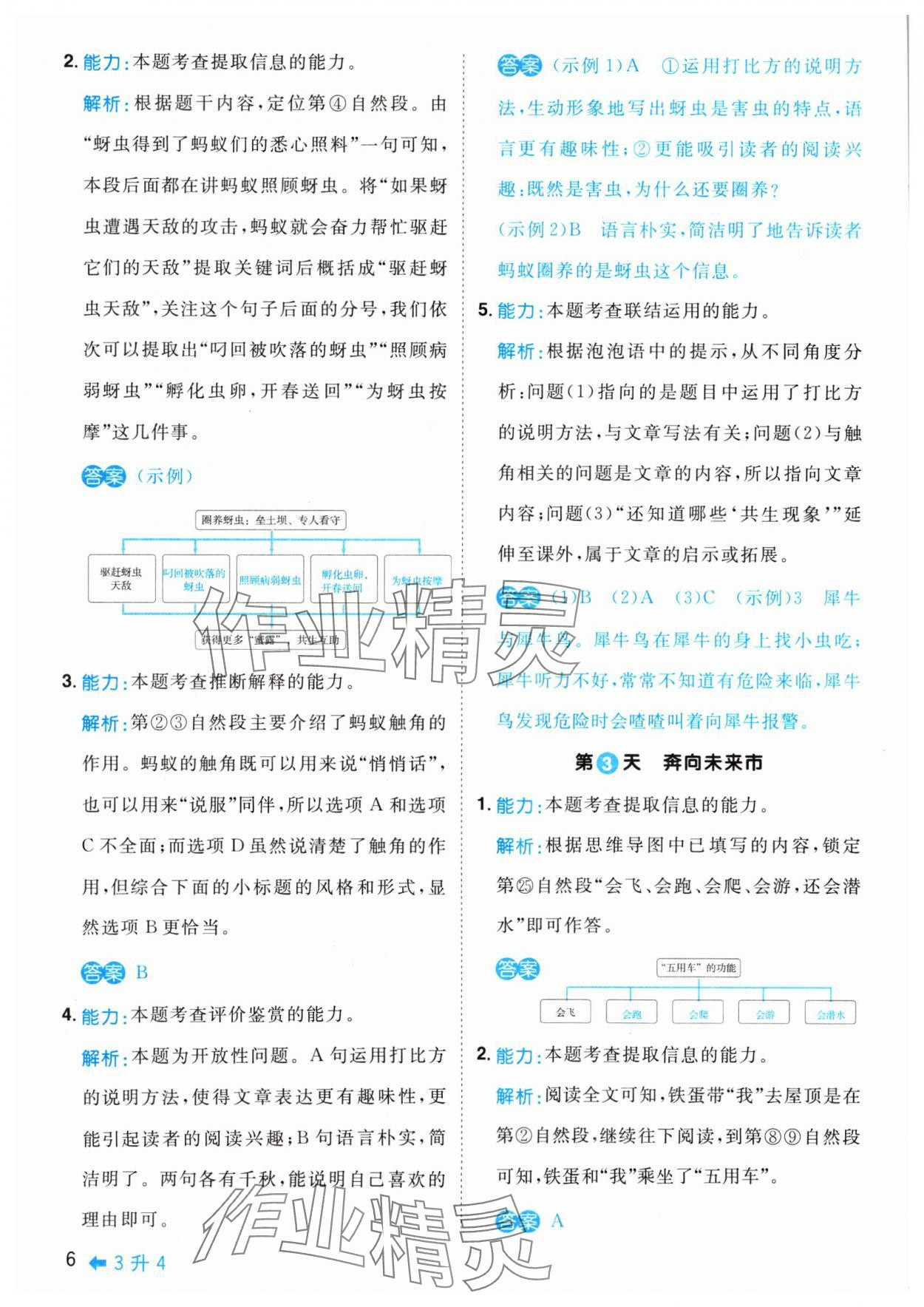 2024年陽(yáng)光同學(xué)暑假閱讀三年級(jí)語(yǔ)文&nbsp;參考答案第6頁(yè)