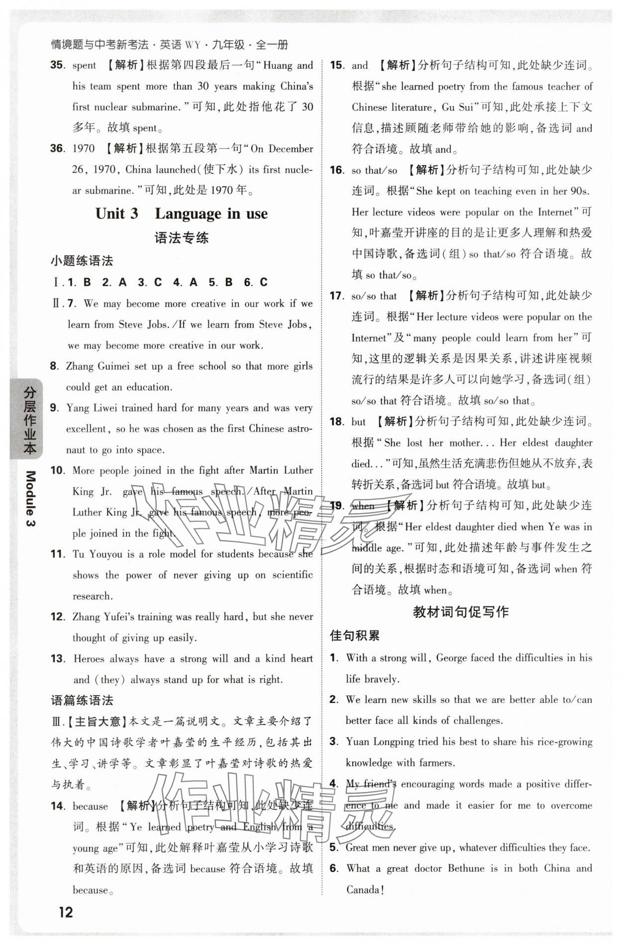2025年萬唯中考情境題九年級英語全一冊外研版 參考答案第12頁