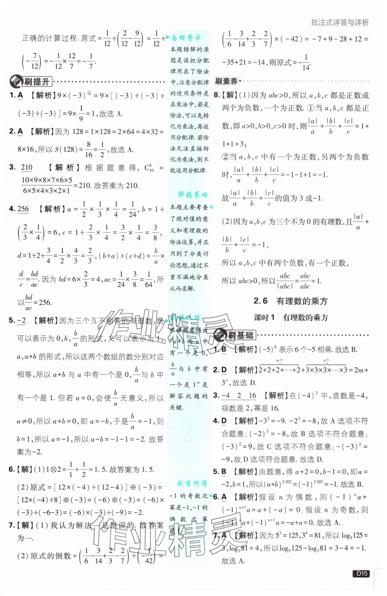 2024年初中必刷題七年級數(shù)學上冊蘇科版 參考答案第15頁