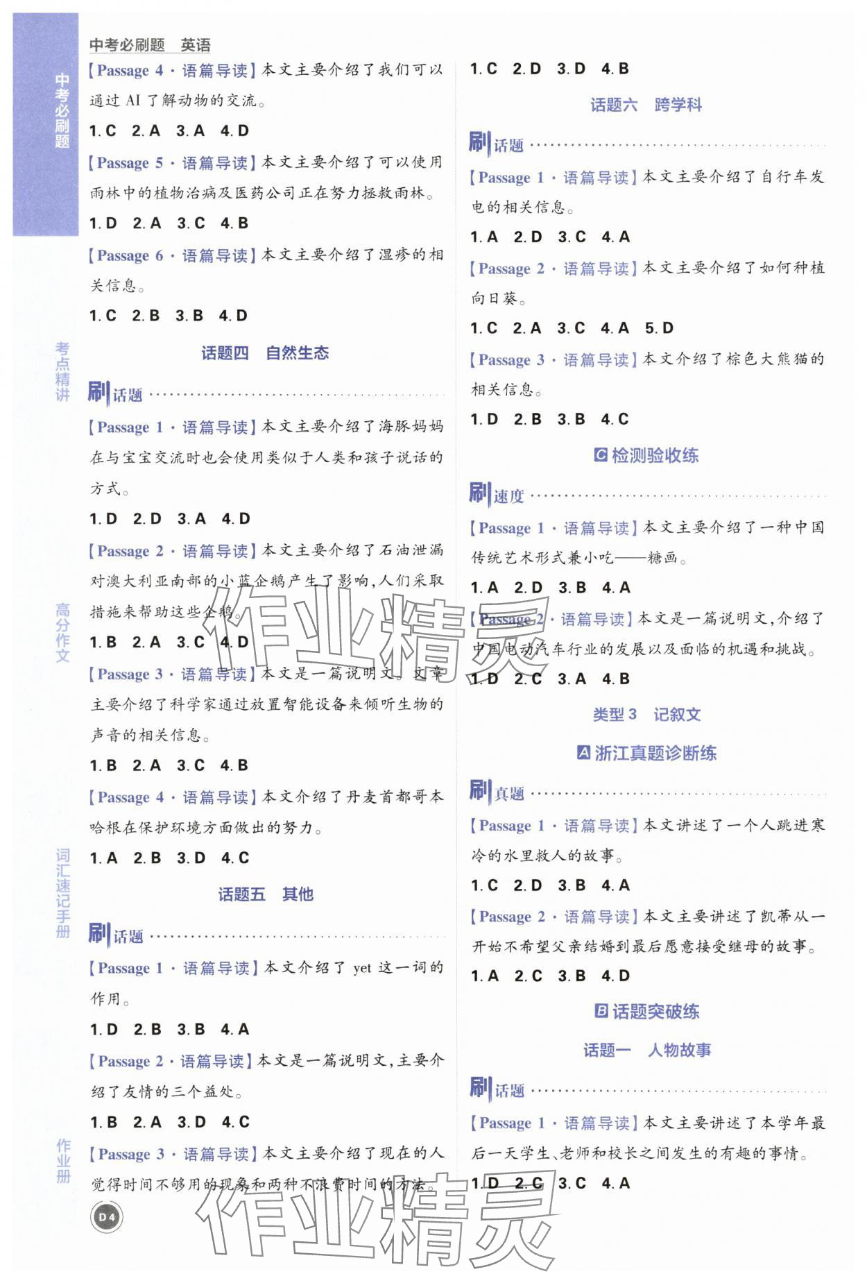 2025年中考必刷題英語浙江專版 第4頁