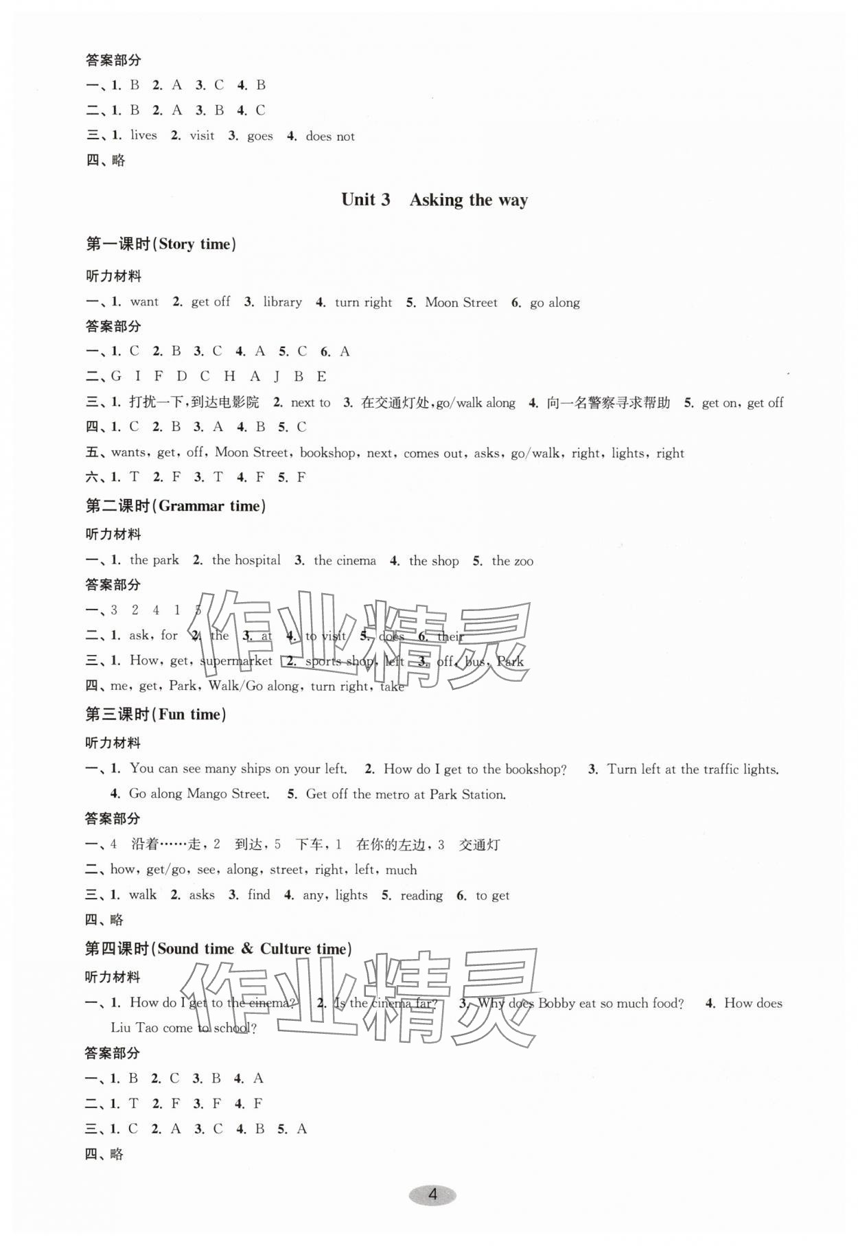 2024年關鍵能力進階五年級英語下冊譯林版 第4頁