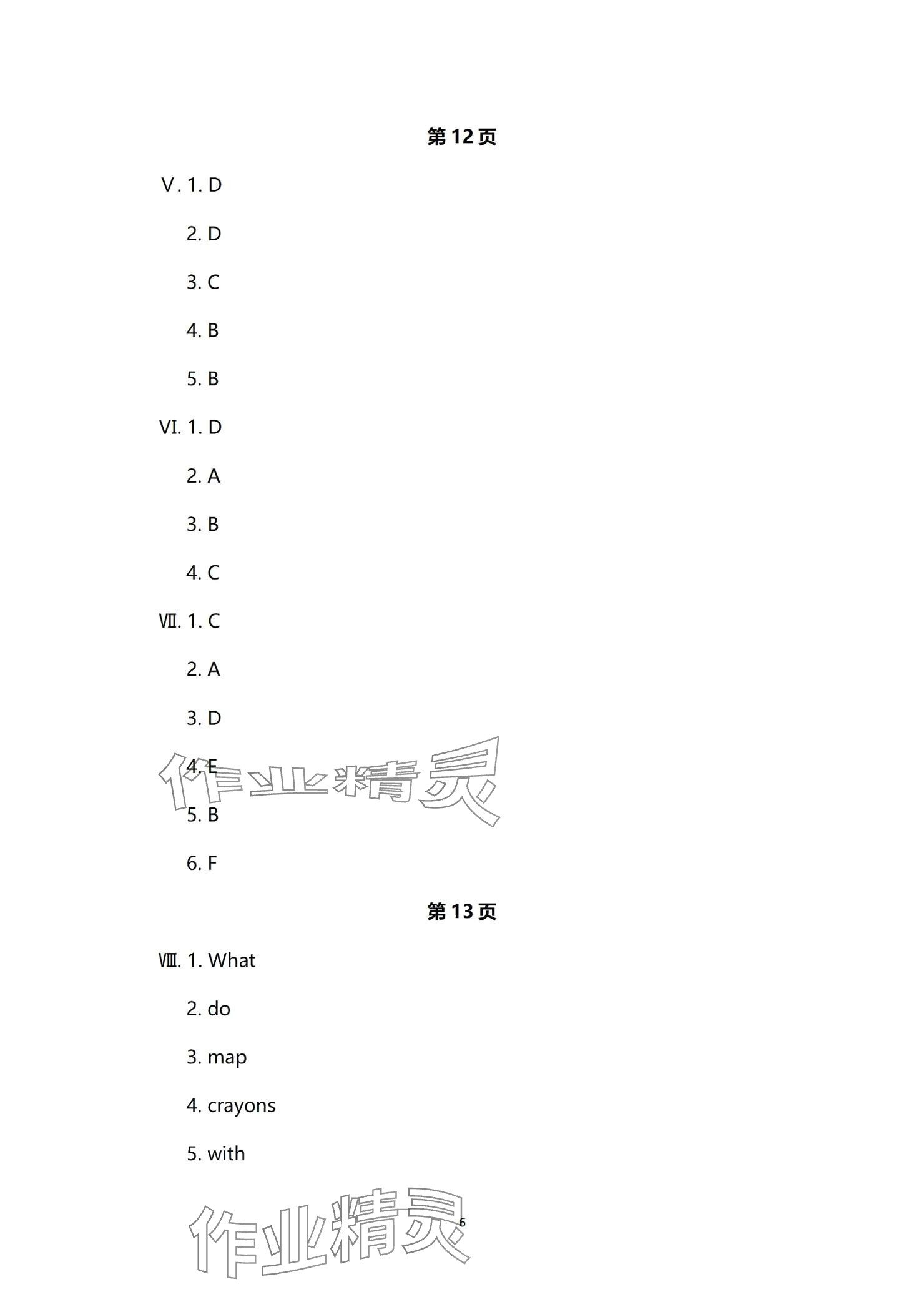 2024年練習(xí)冊(cè)科學(xué)普及出版社六年級(jí)英語(yǔ)上冊(cè)科普版 參考答案第6頁(yè)