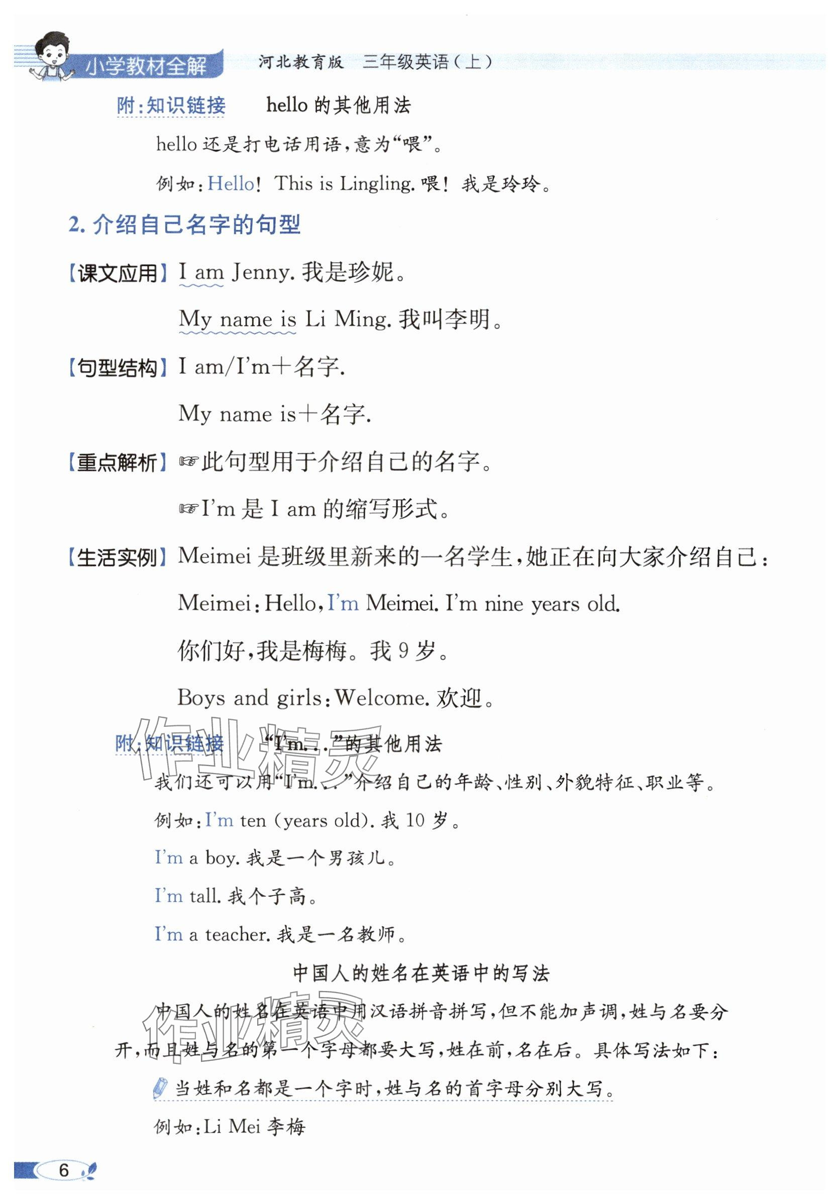 2025年教材课本三年级英语上册冀教版 参考答案第6页