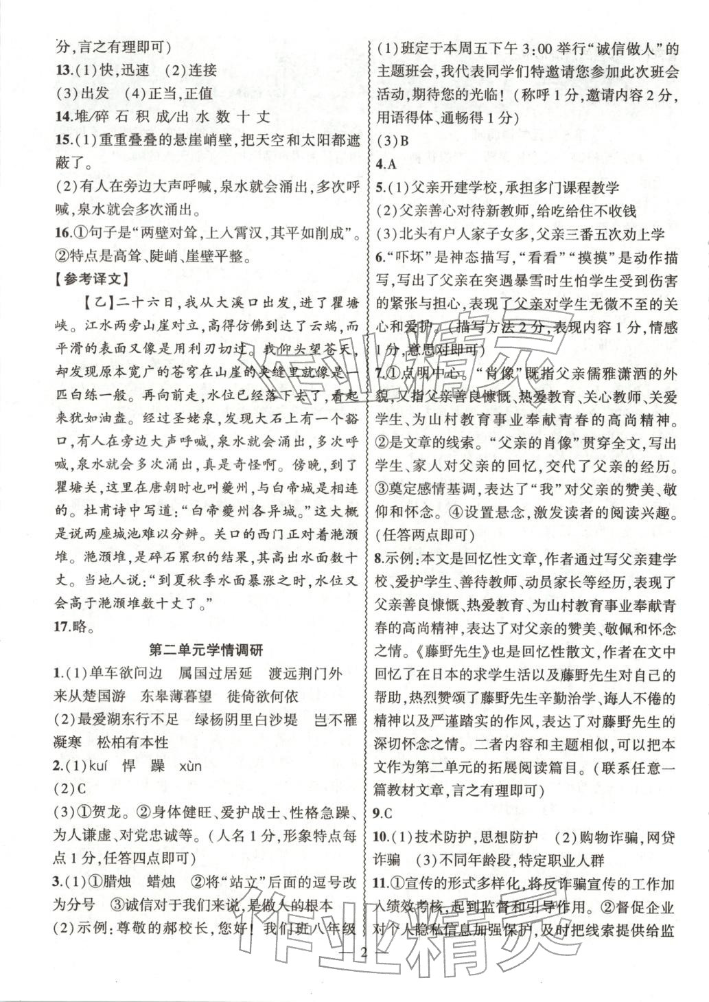 2025年大联考单元期末测试卷八年级语文上册人教版 第2页