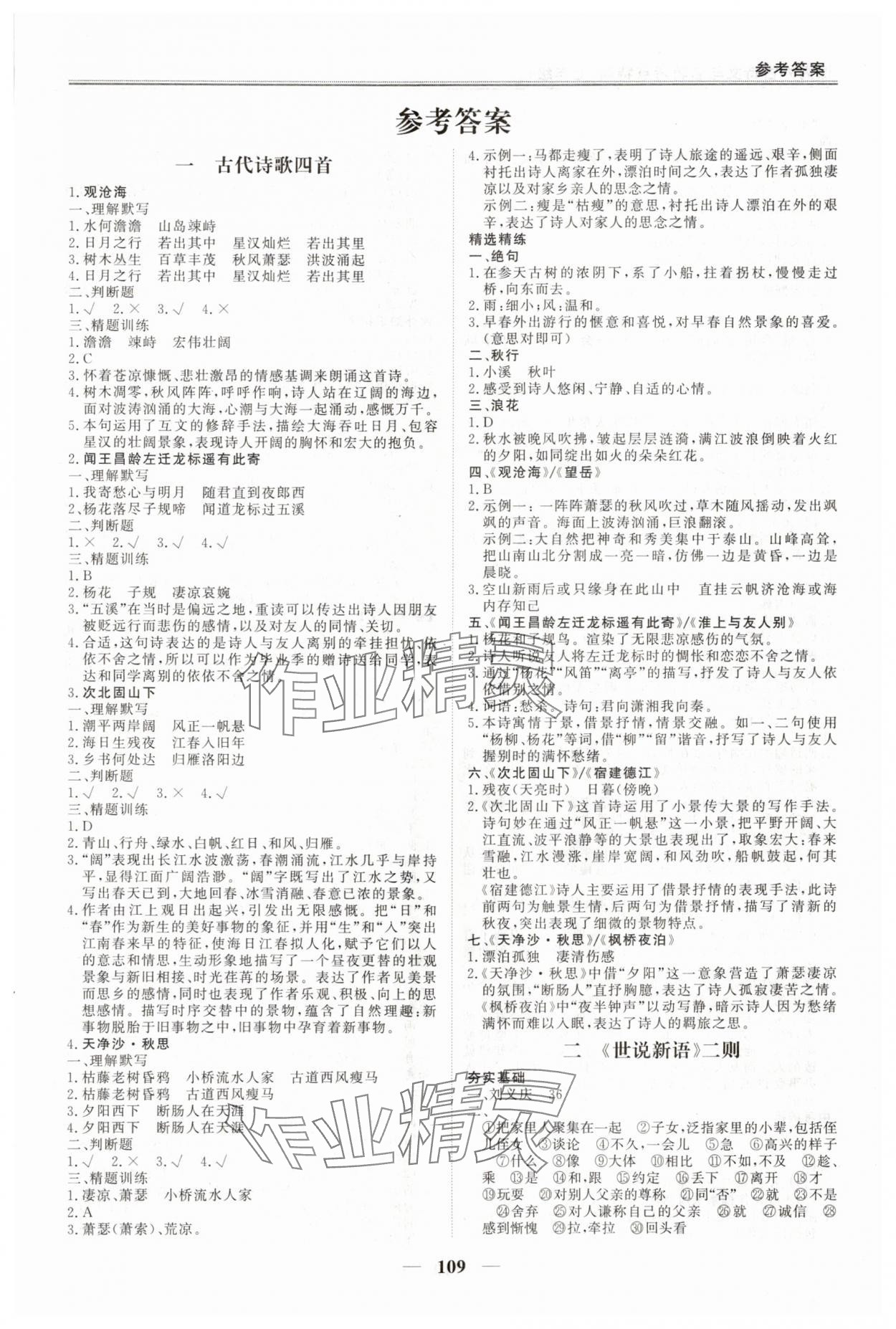 2025年课内外古诗文与名著考点特训七年级语文上册人教版 第1页