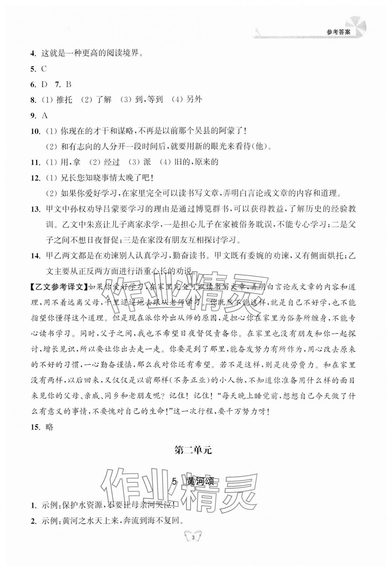 2024年创新课时作业本江苏人民出版社七年级语文下册人教版 第3页