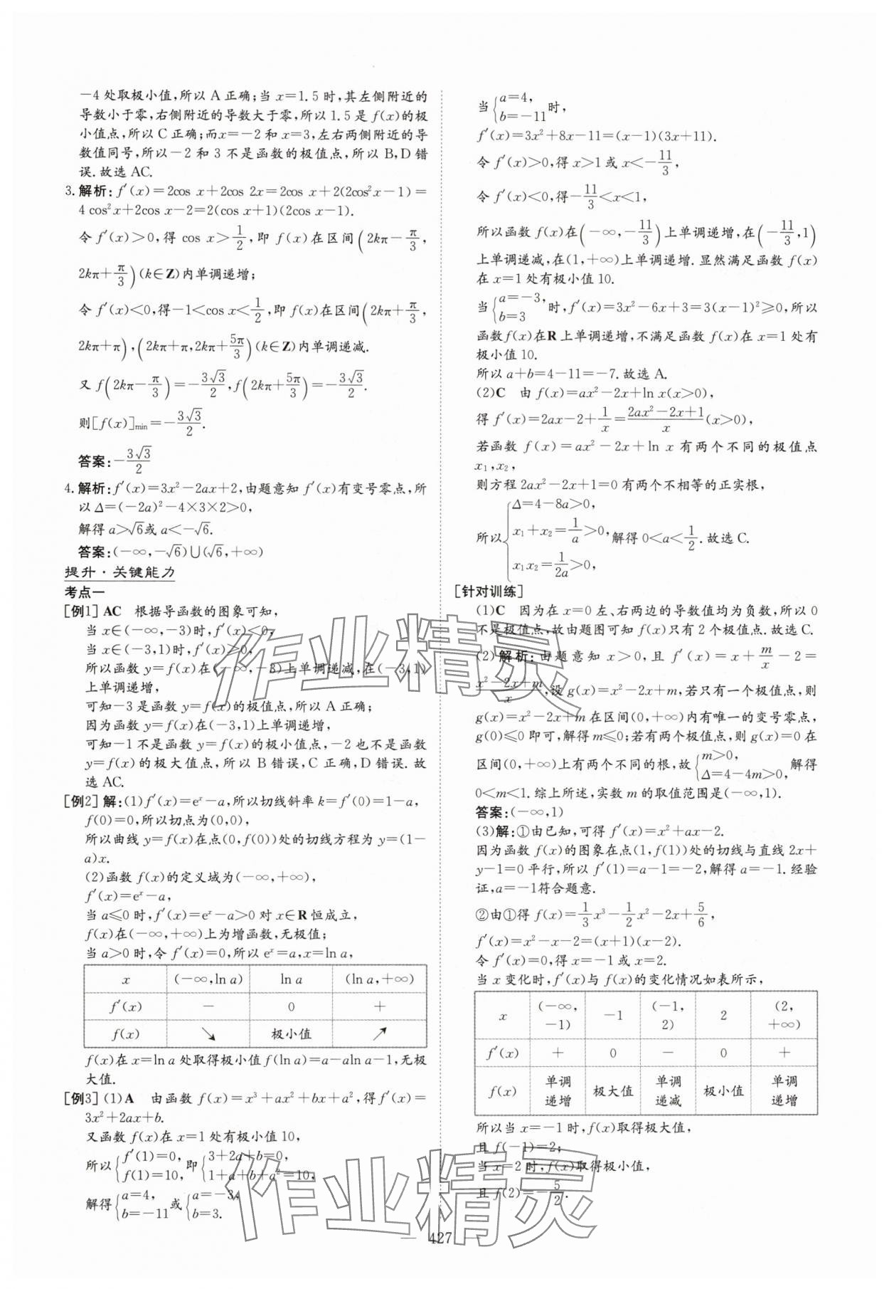 2025年高中总复习导与练数学人教版 参考答案第25页