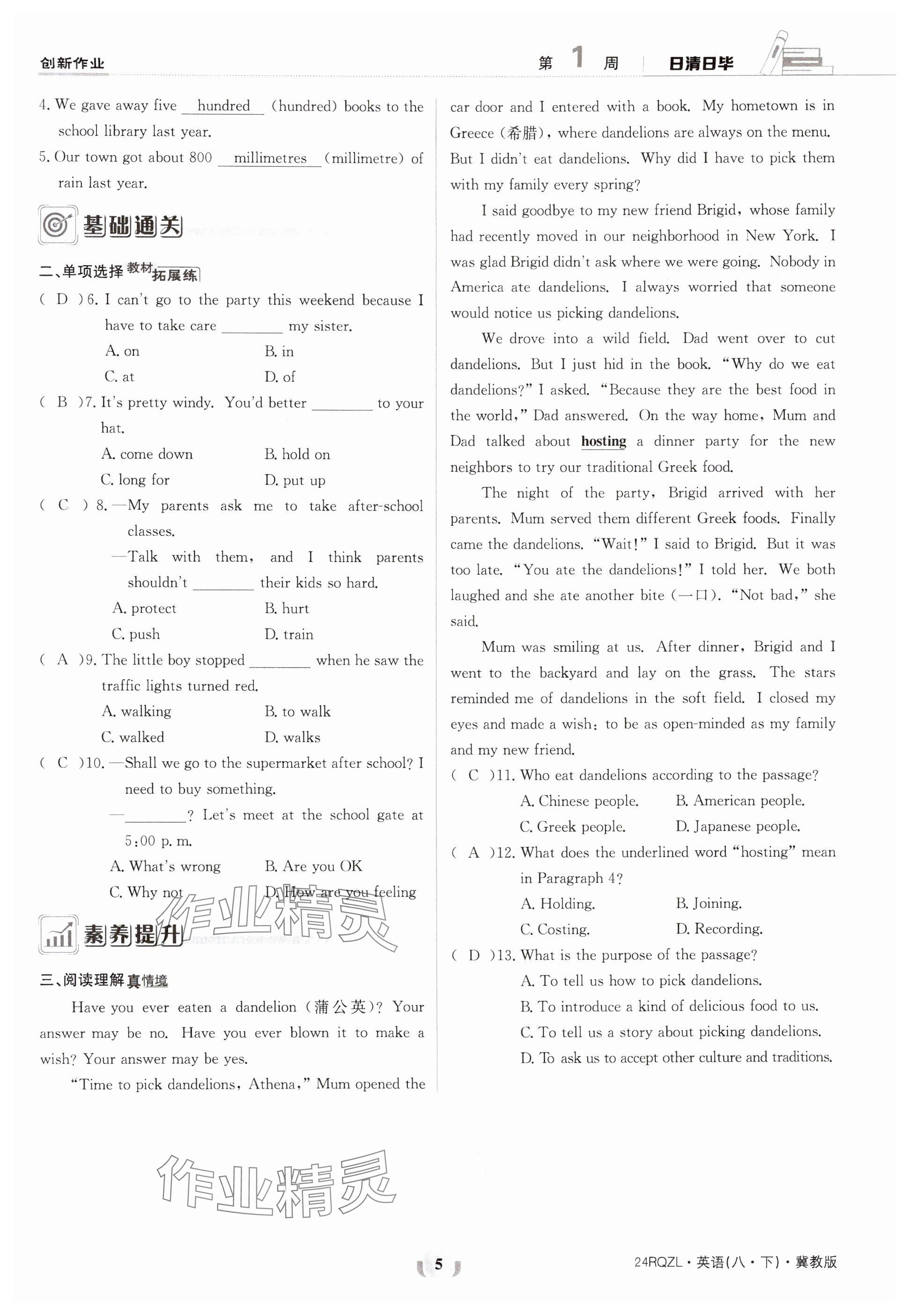 2024年日清周練八年級英語下冊冀教版 參考答案第5頁