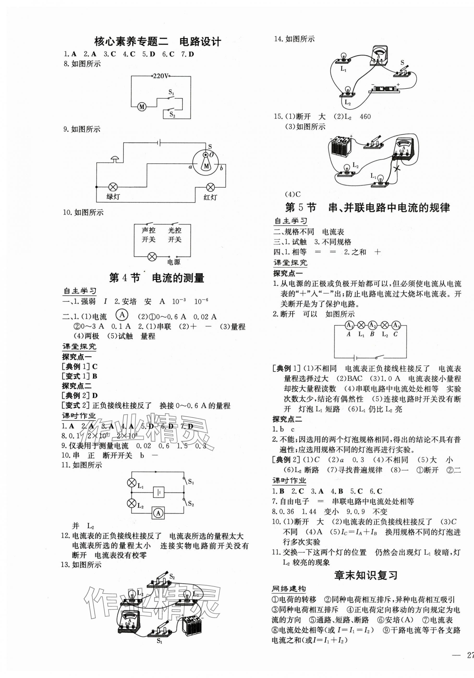 2024年初中同步學(xué)習(xí)導(dǎo)與練導(dǎo)學(xué)探究案九年級(jí)物理全一冊(cè)人教版 第5頁(yè)