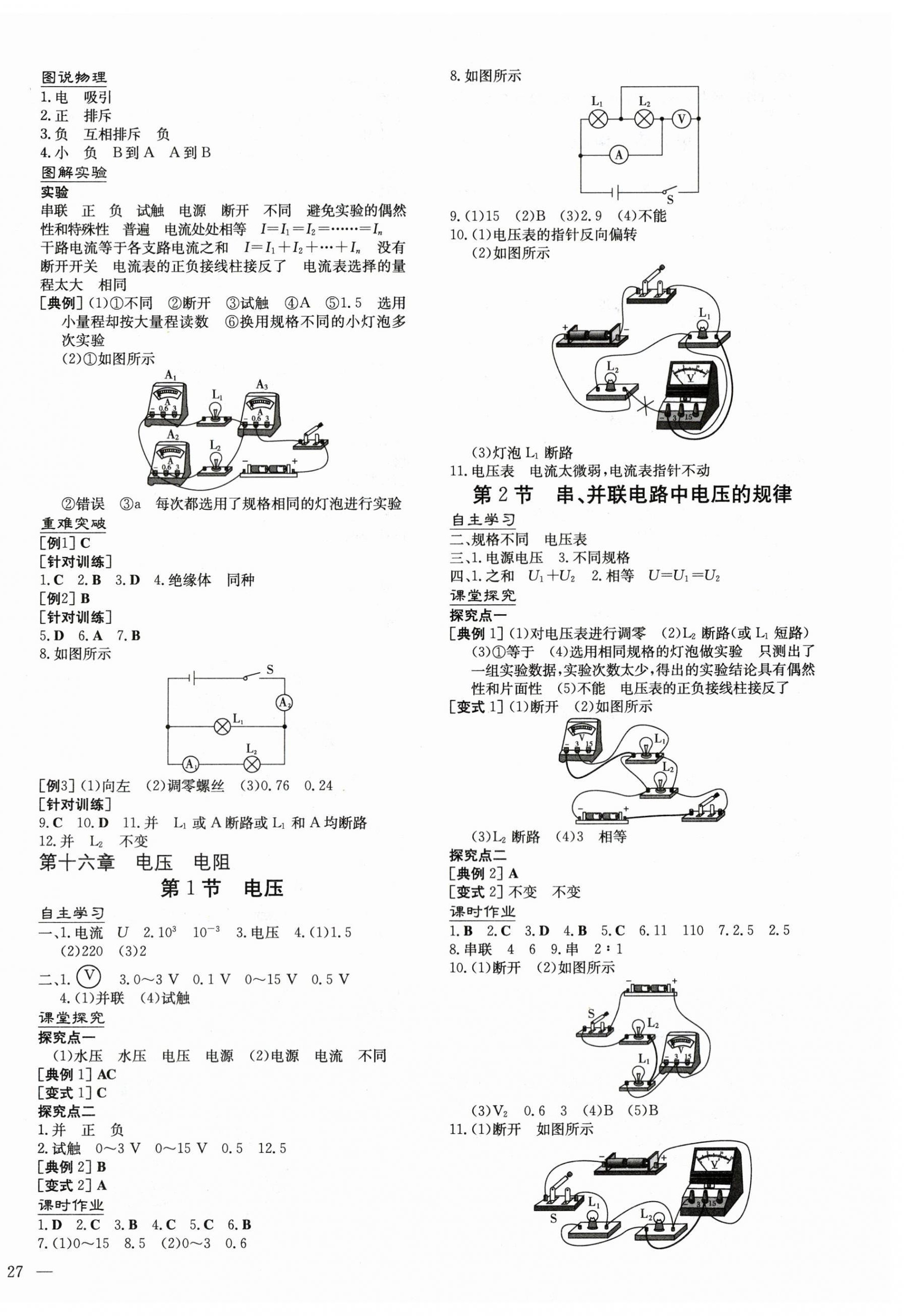 2024年初中同步學習導與練導學探究案九年級物理全一冊人教版 第6頁