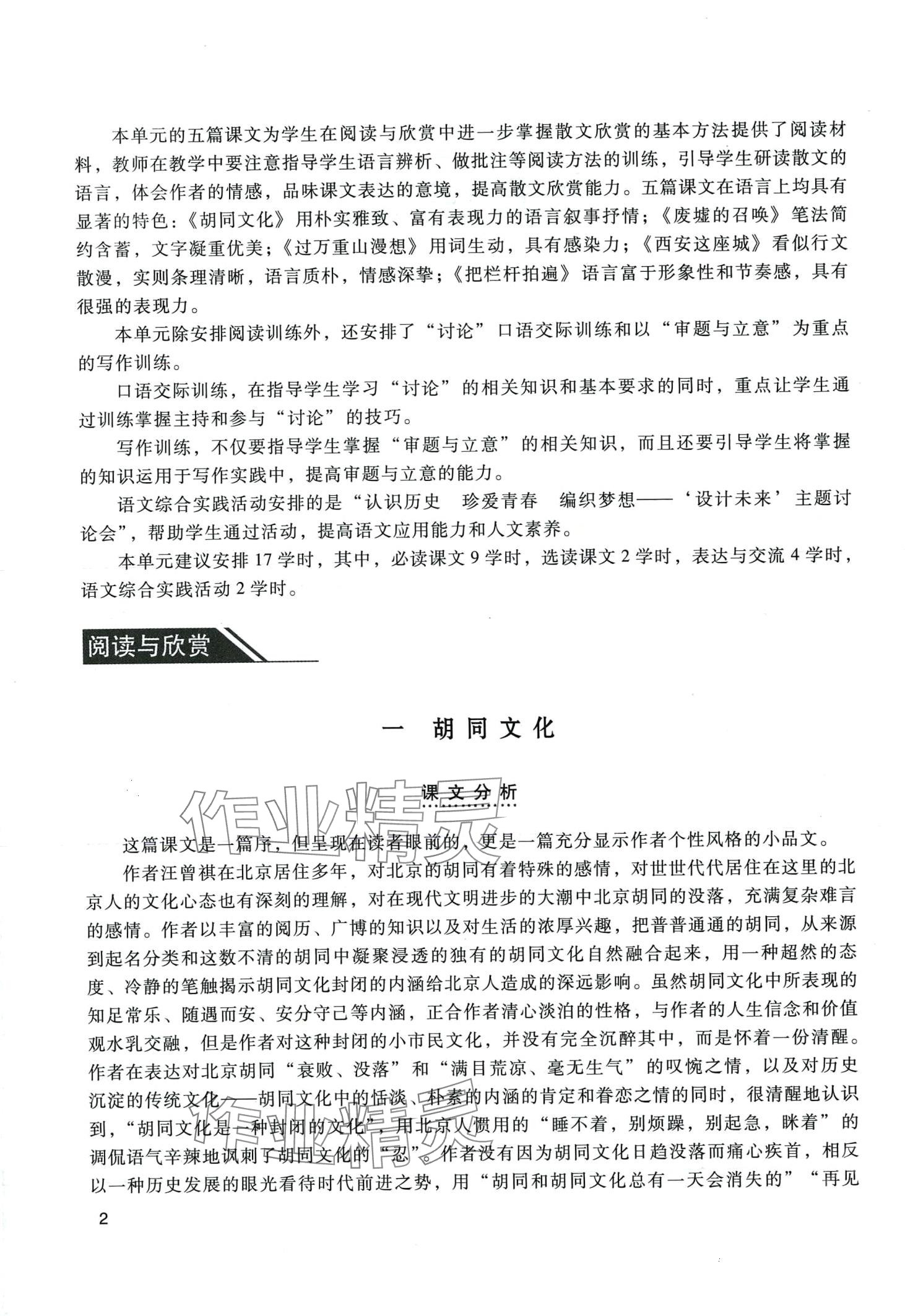 2024年拓展模塊中職語文第四版 第2頁
