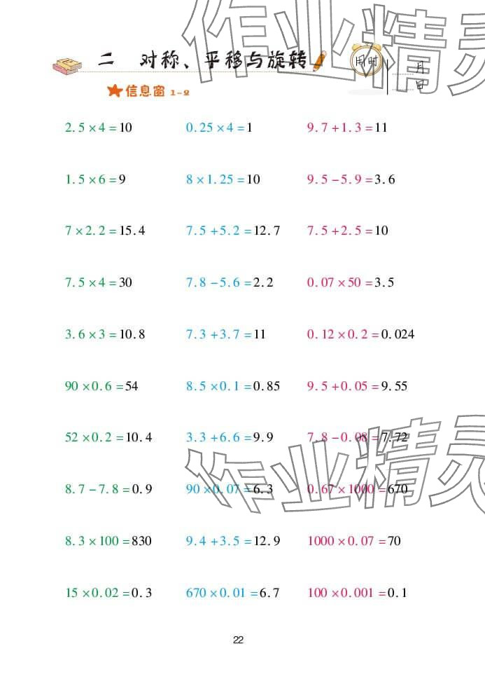 2024年口算天天練五年級數(shù)學(xué)上冊青島版 參考答案第22頁