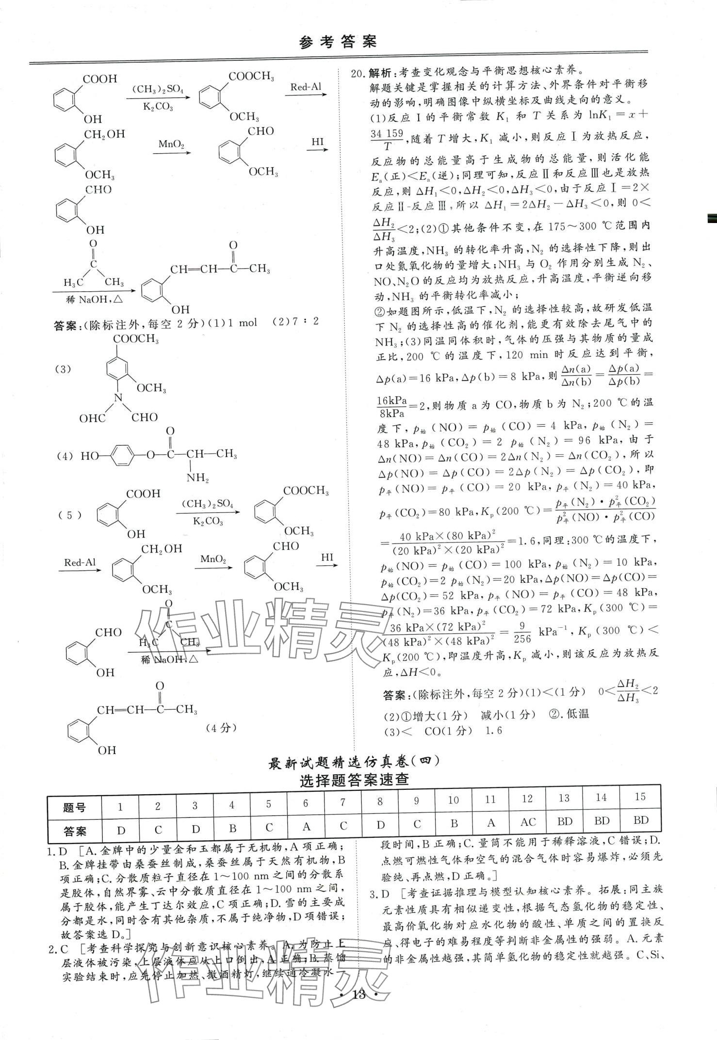 2024年創(chuàng)新教程最新試題精選高中化學(xué)&nbsp;第12頁