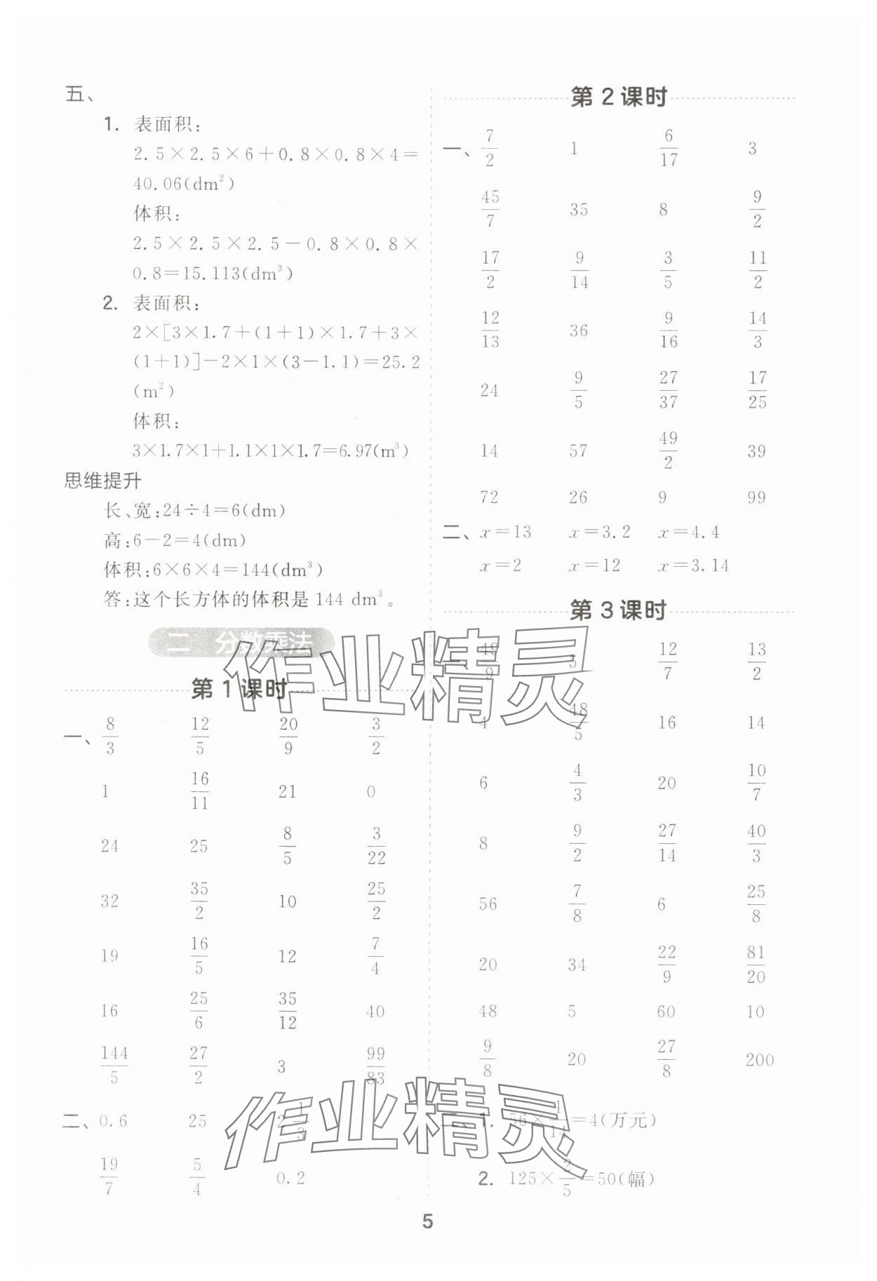 2024年一起計(jì)算山東畫報(bào)出版社六年級(jí)數(shù)學(xué)上冊(cè)蘇教版江蘇專版 第5頁