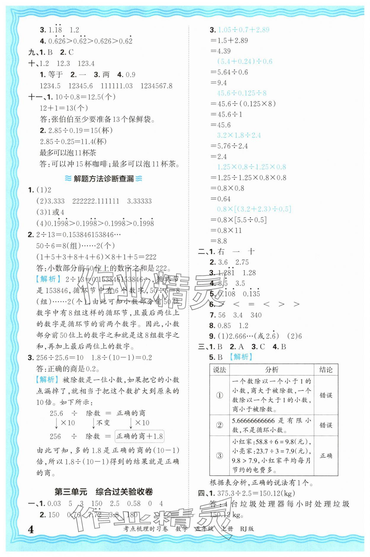 2025年王朝霞考點梳理時習卷五年級數(shù)學上冊人教版 第4頁
