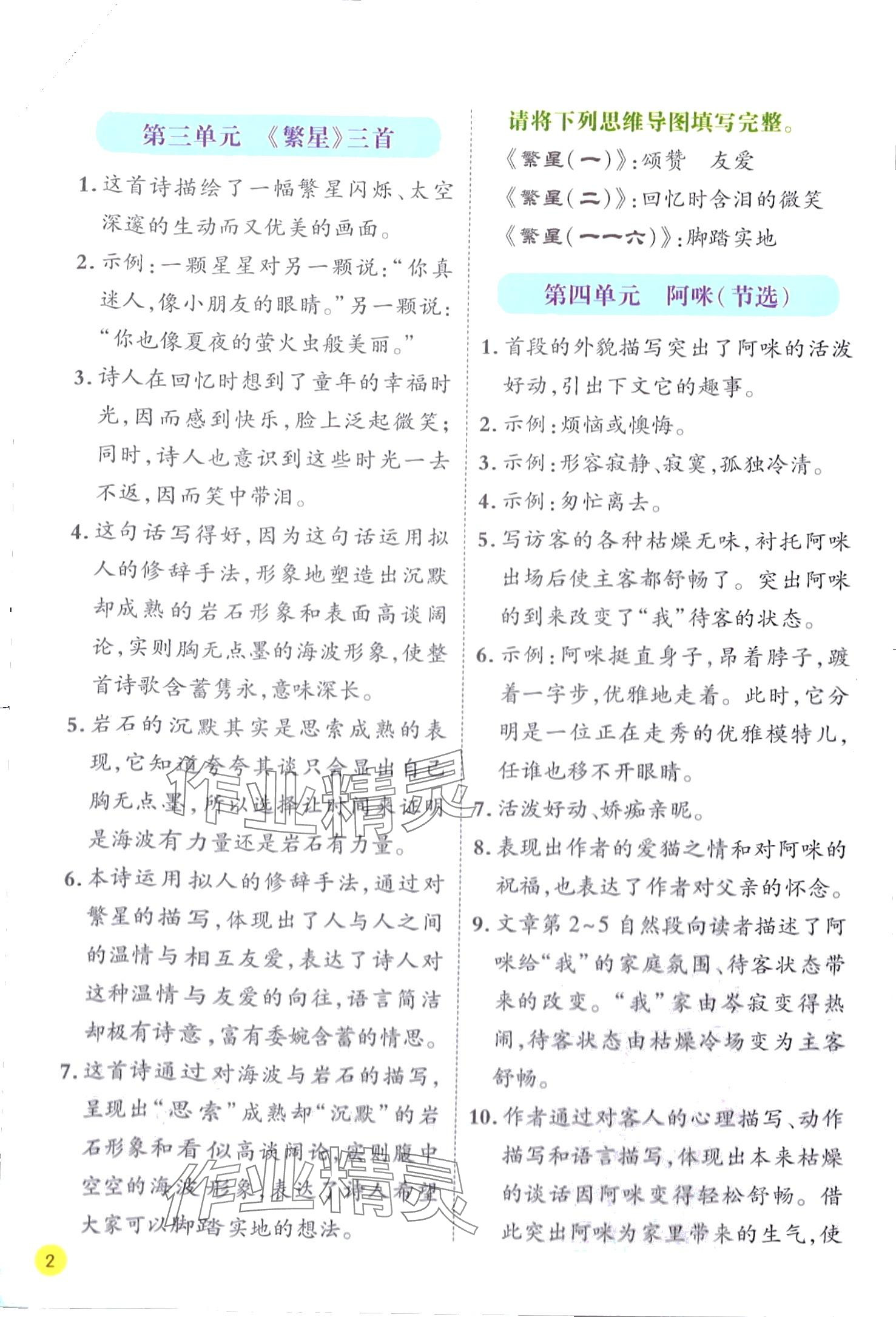 2024年实验班学霸笔记四年级语文下册人教版 第2页