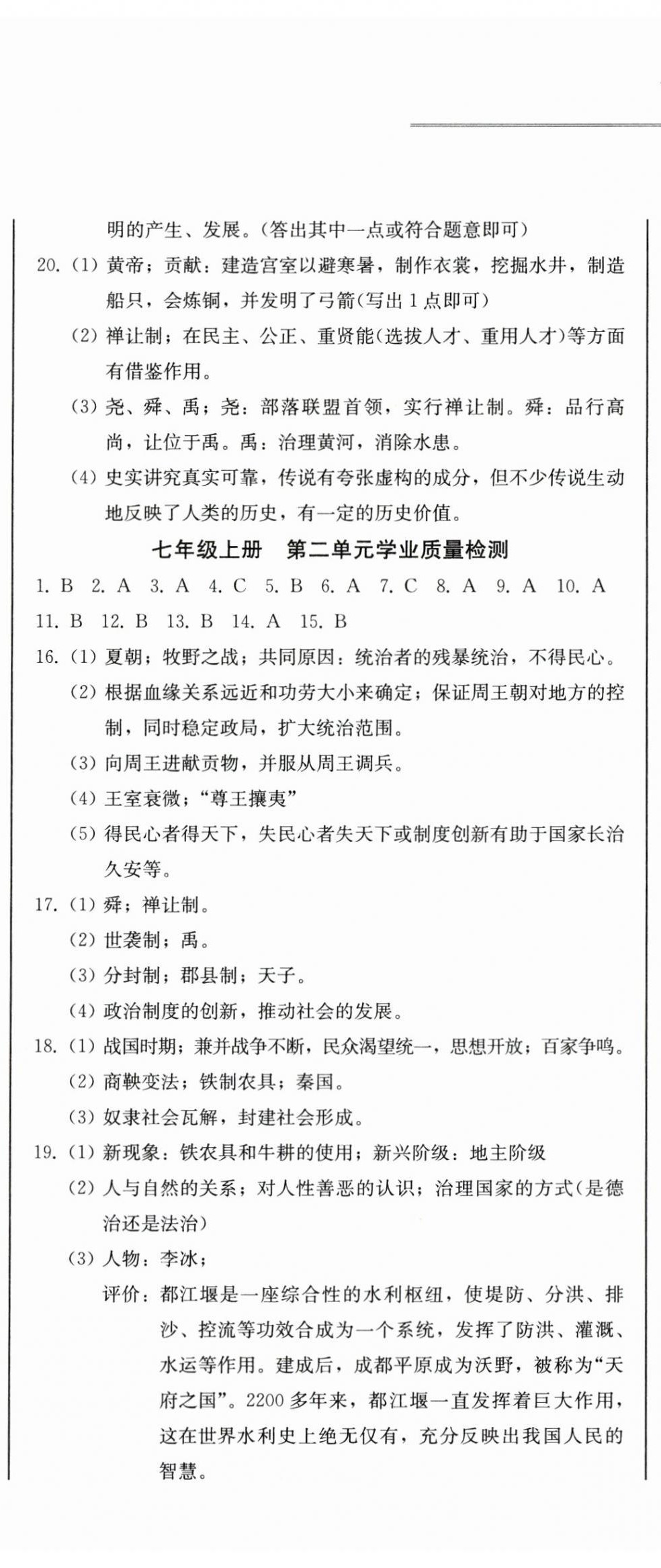 2025年中考總復習北方婦女兒童出版社歷史 第2頁