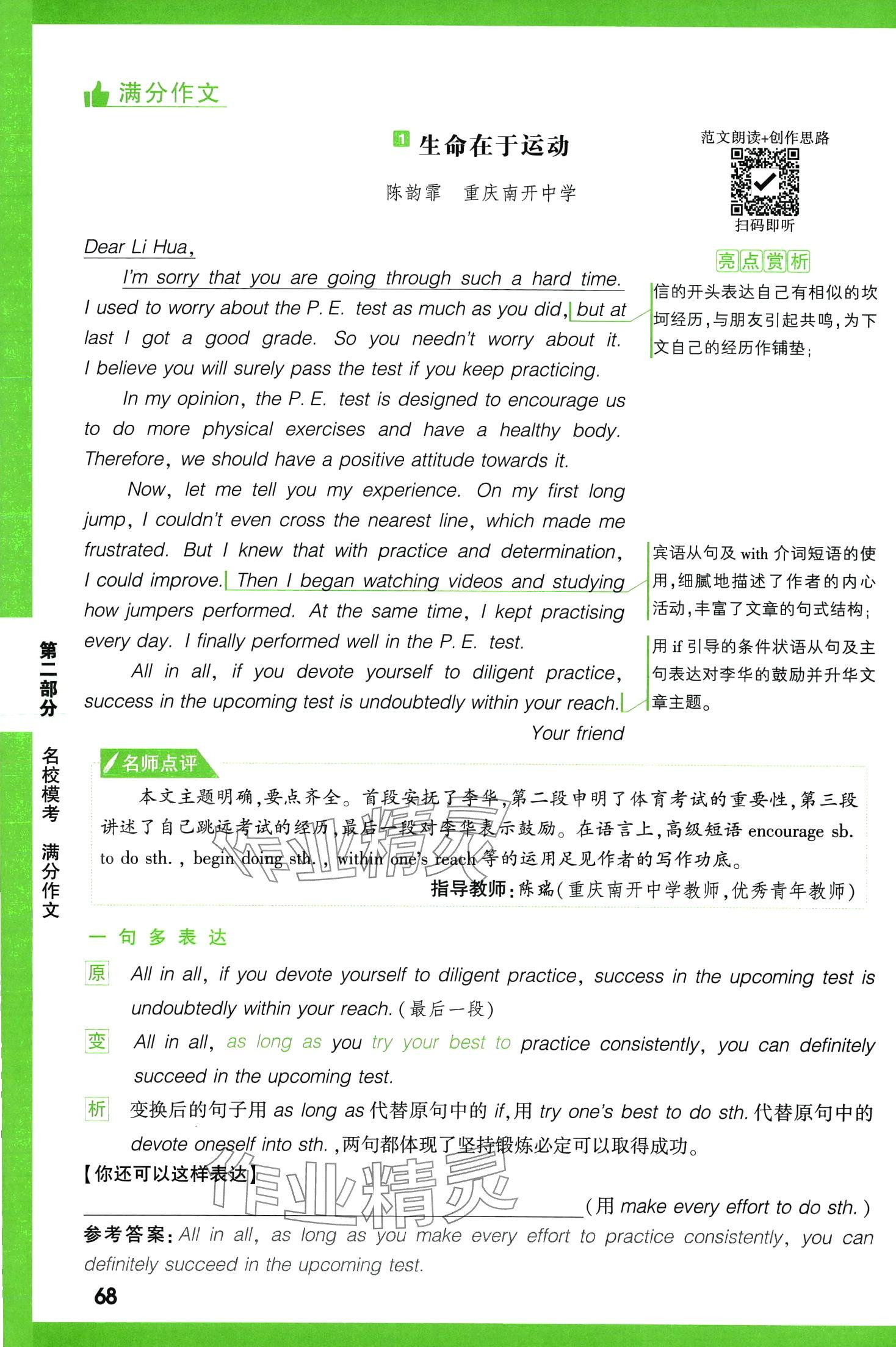 2024年万唯中考名校模考英语满分作文英语中考&nbsp;第68页