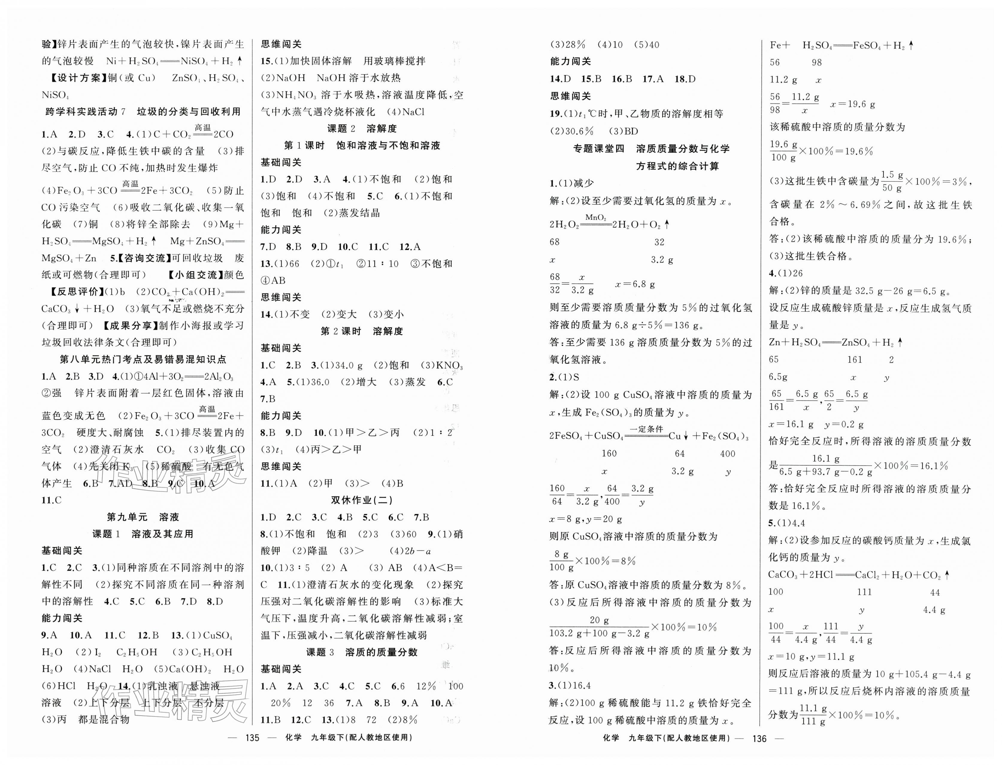 2026年黄冈100分闯关九年级化学下册人教版&nbsp;第2页