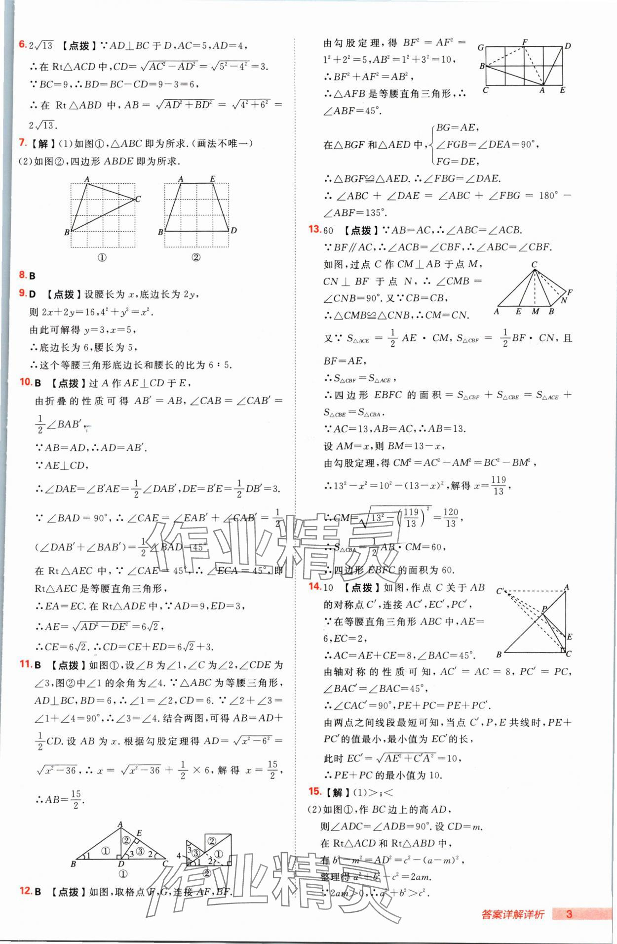 2025年綜合應(yīng)用創(chuàng)新題典中點(diǎn)八年級(jí)數(shù)學(xué)下冊(cè)湘教版 第3頁(yè)