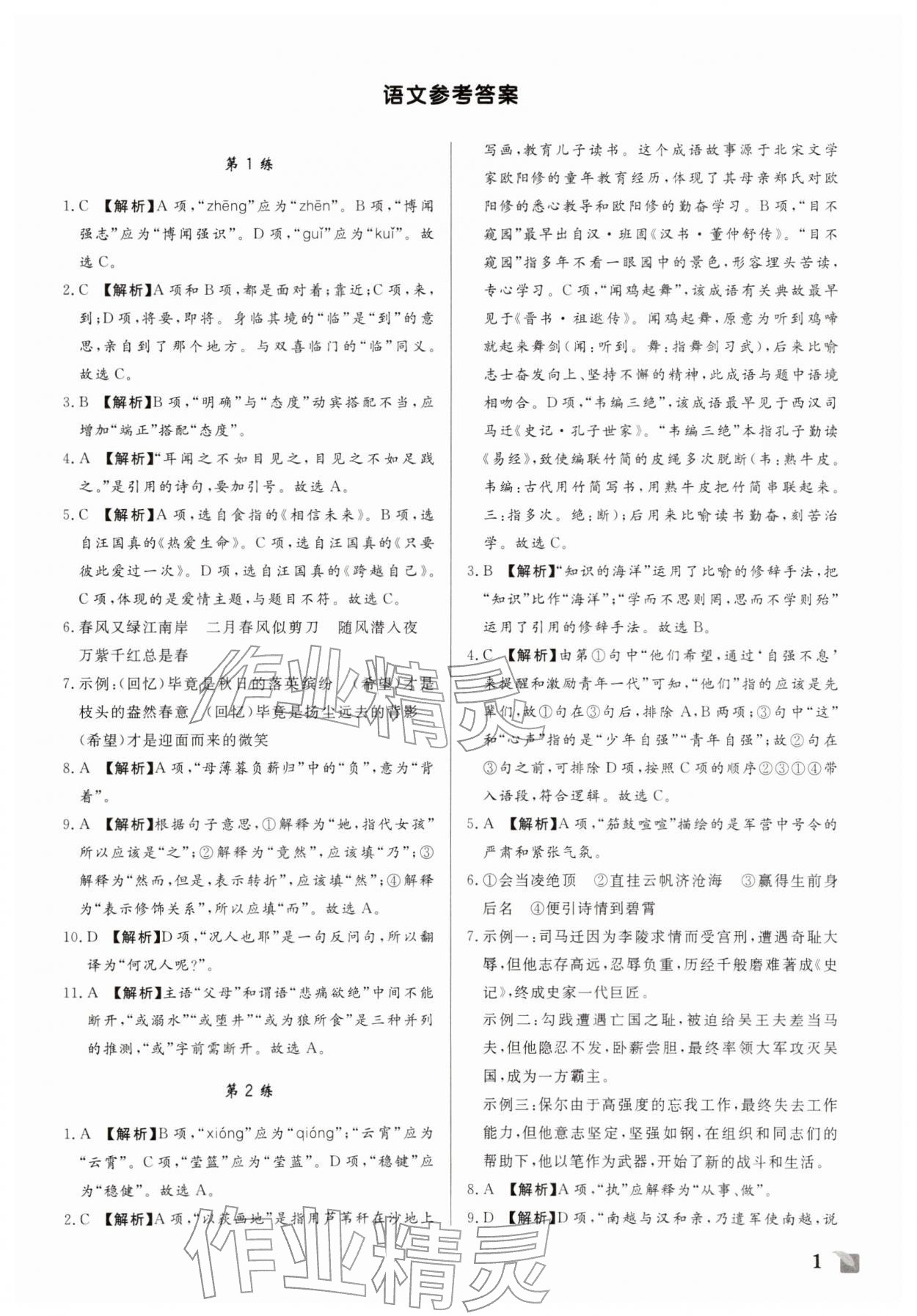 2026年乐慧学寒假作业宁波出版社中职二年级&nbsp;参考答案第1页