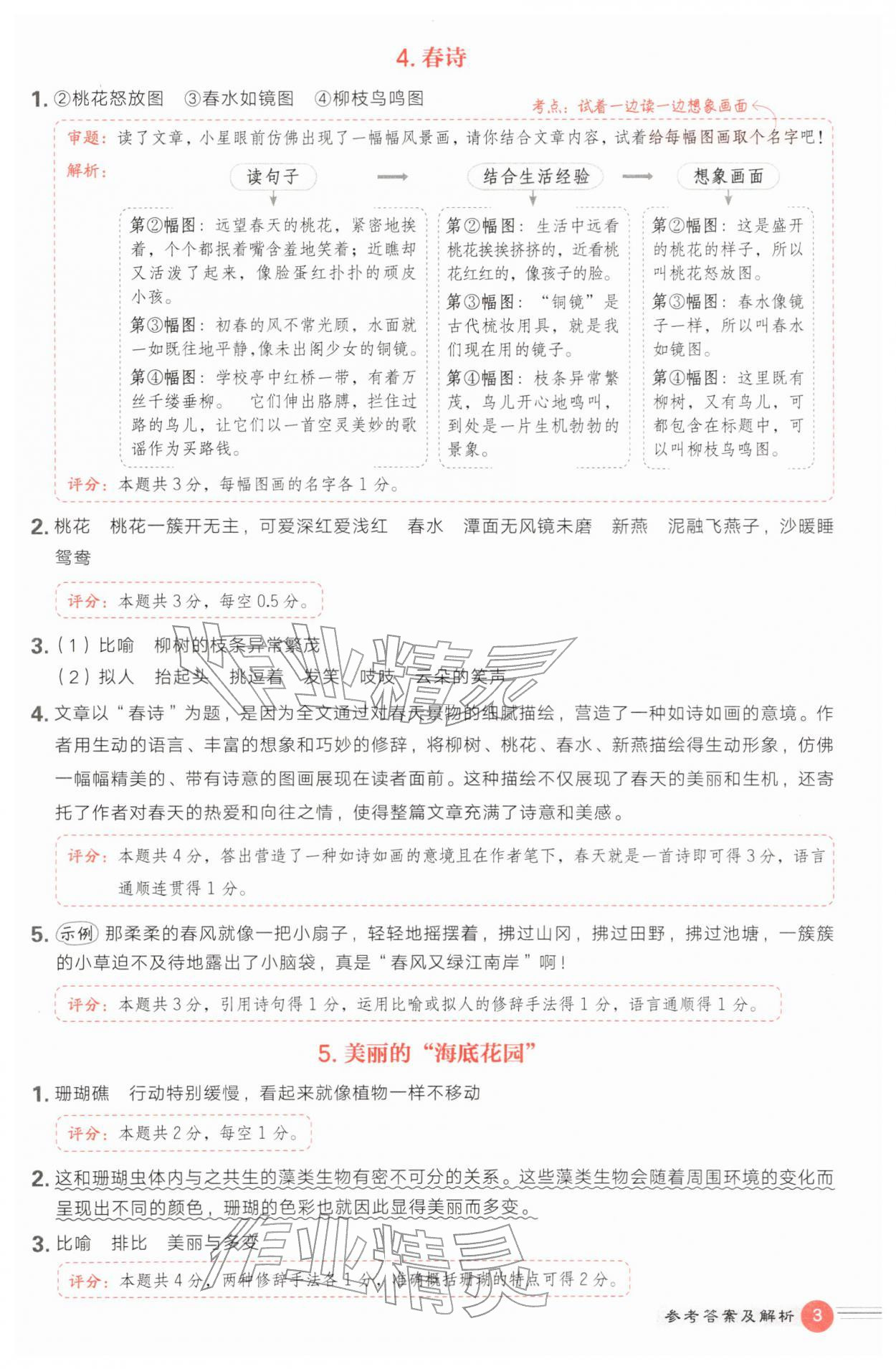 2026年魔卡阅读目标训练法三年级语文下册人教版&nbsp;第3页