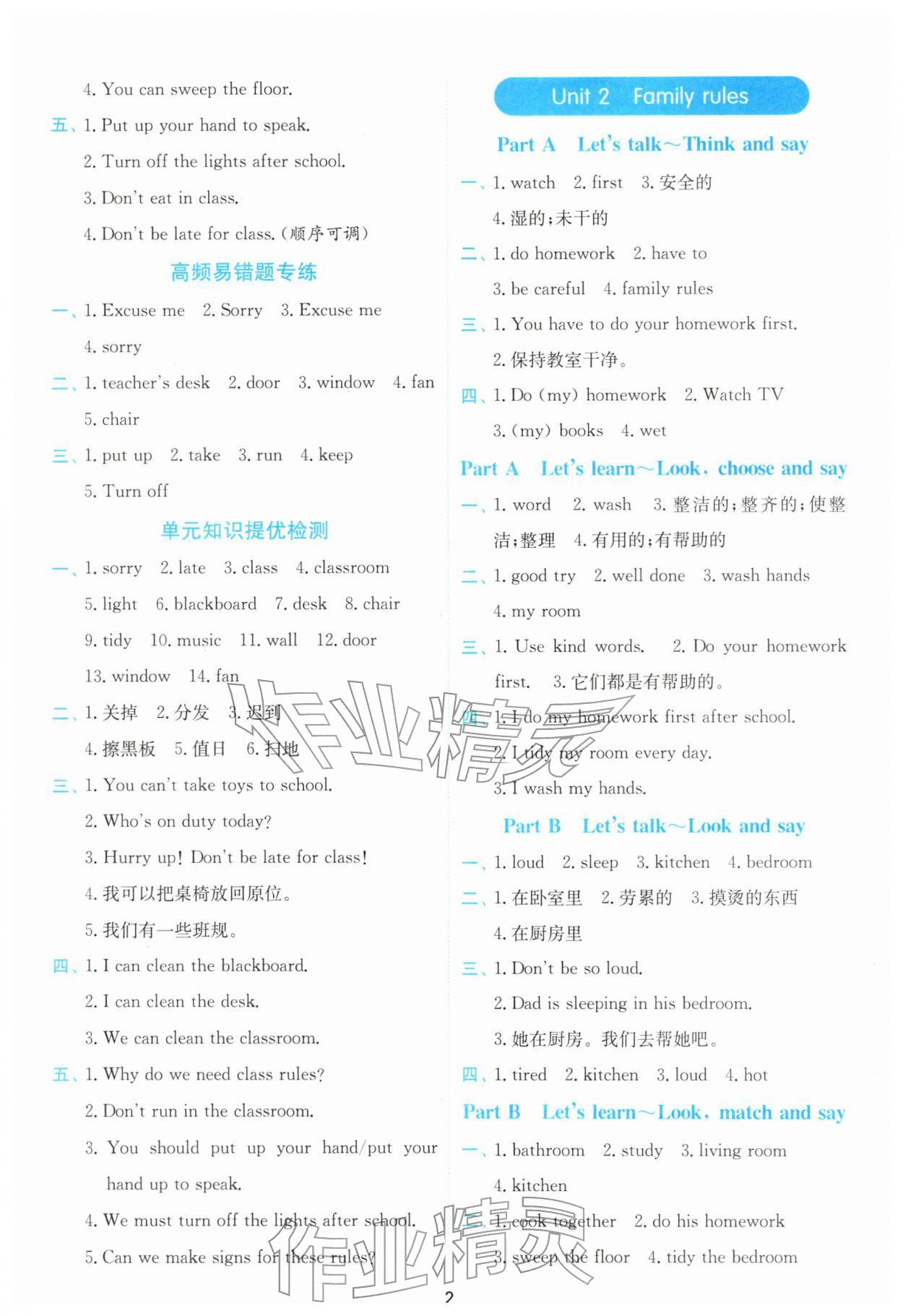 2026年春雨教育默写高手四年级英语人教PEP版&nbsp;第4页