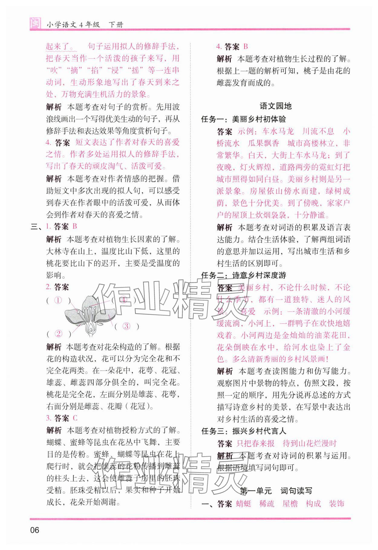 2025年木頭馬分層課課練四年級語文下冊人教版福建專版 第6頁