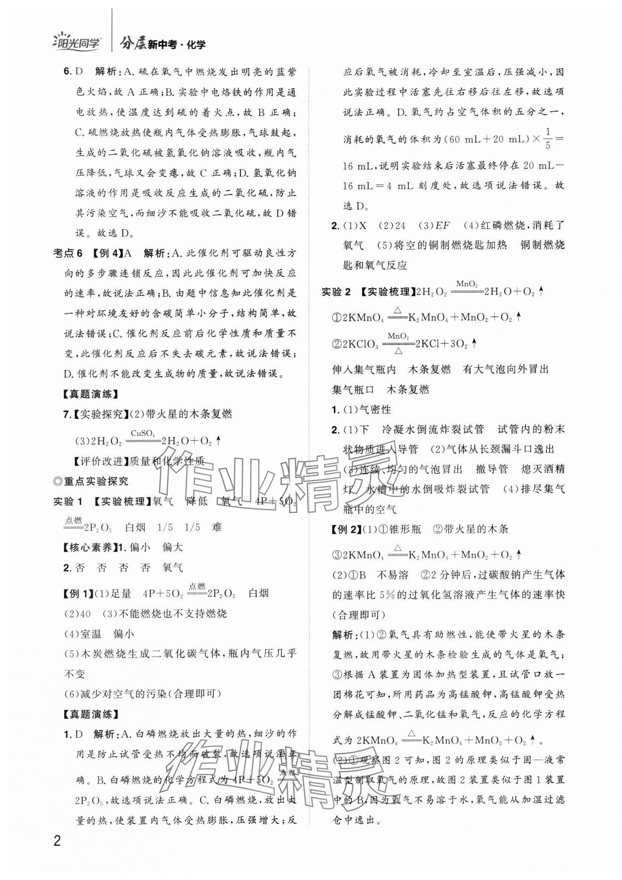 2024年阳光同学分层新中考化学福建专版 参考答案第2页