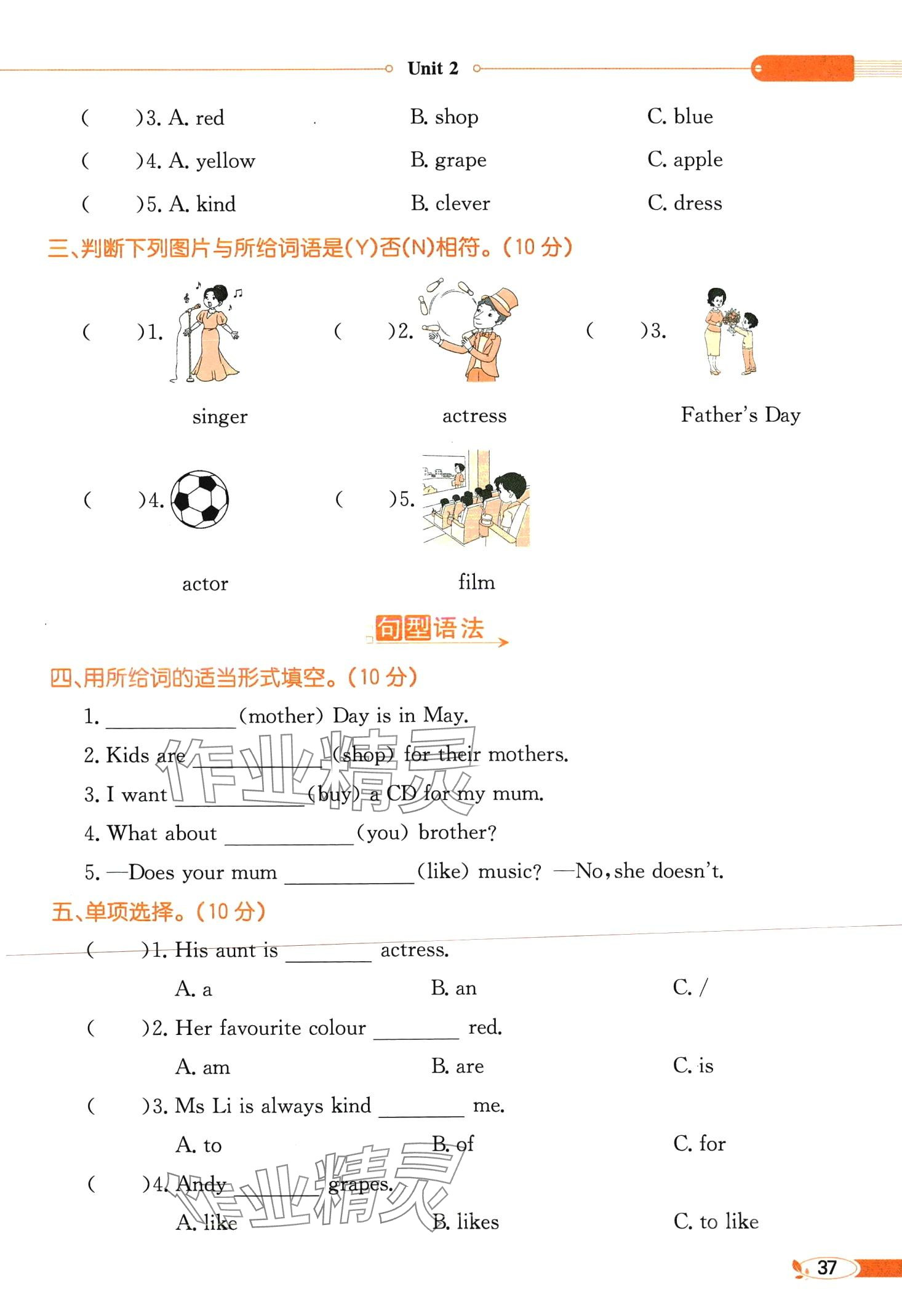 2024年教材課本六年級英語下冊湘魯教版 第37頁