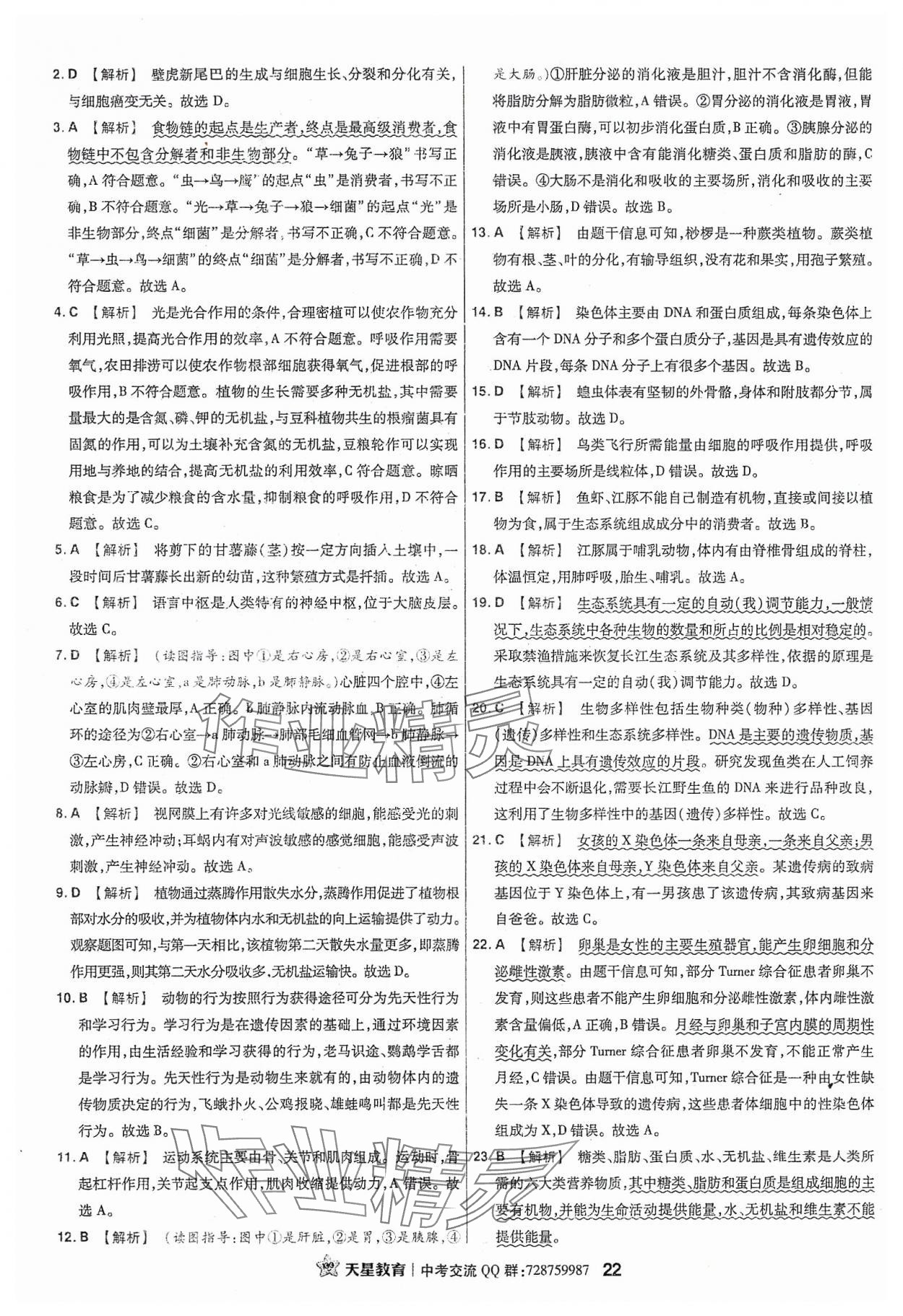 2024年金考卷福建中考45套匯編生物 參考答案第22頁(yè)