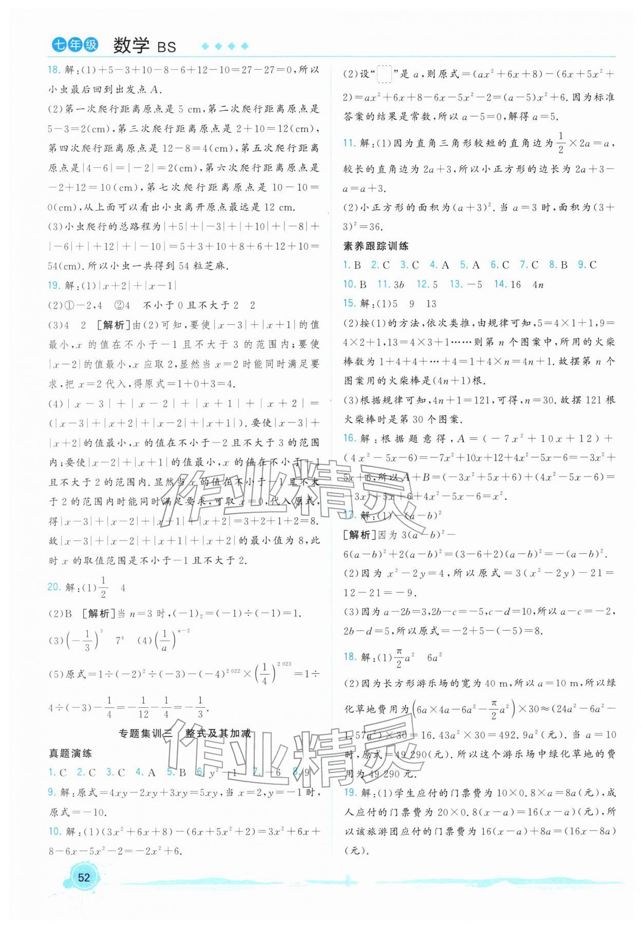 2026年寒假总动员合肥工业大学出版社七年级数学全一册北师大版&nbsp;第2页