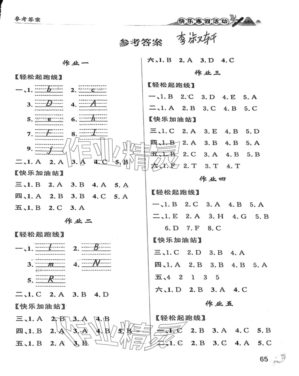 2024年快樂寒假活動三年級英語 第1頁
