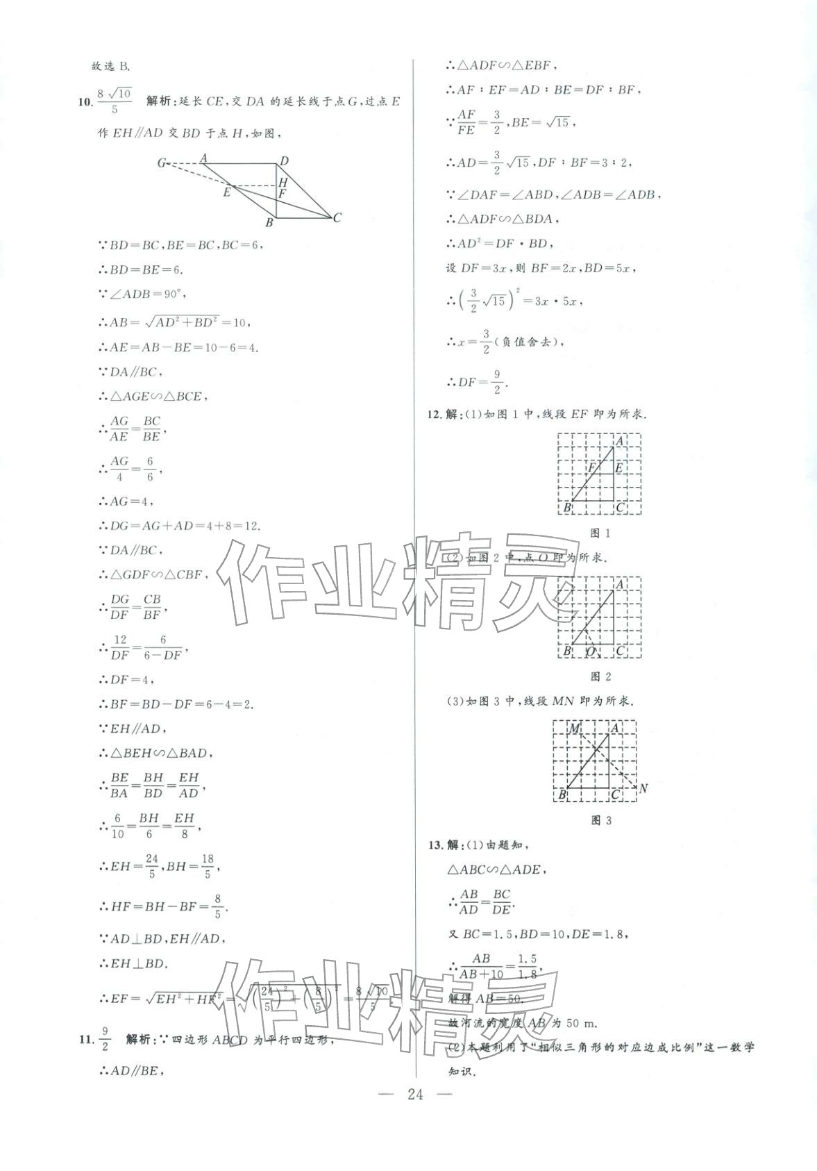 2025年领智优选浙江期末复习卷九年级数学全一册浙教版 参考答案第24页