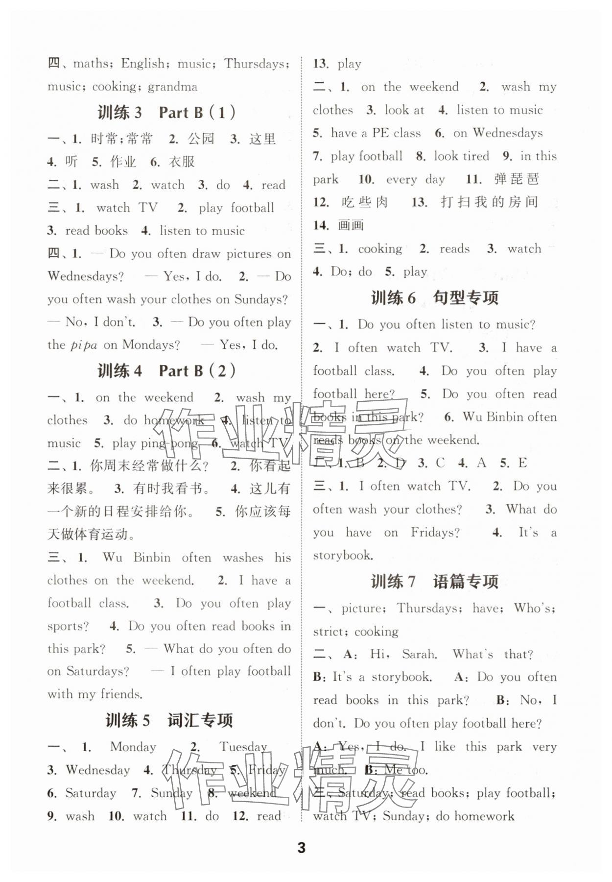 2025年默寫能手五年級英語上冊人教版 第3頁
