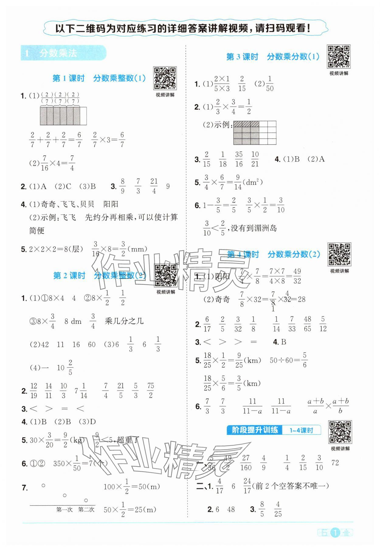 2025年阳光同学课时优化作业六年级数学上册人教版 第1页