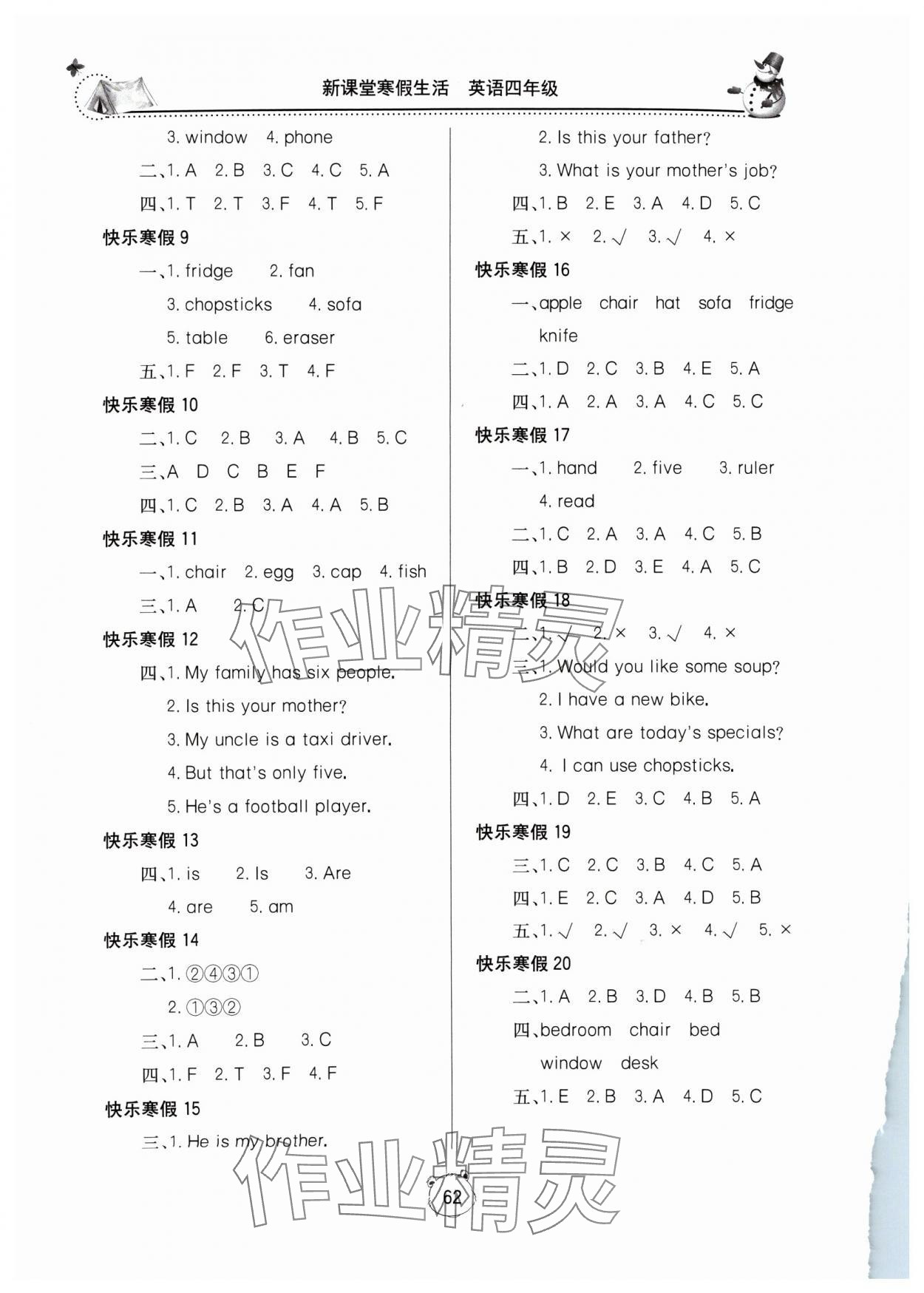 2024年新课堂寒假生活四年级英语人教版 第2页